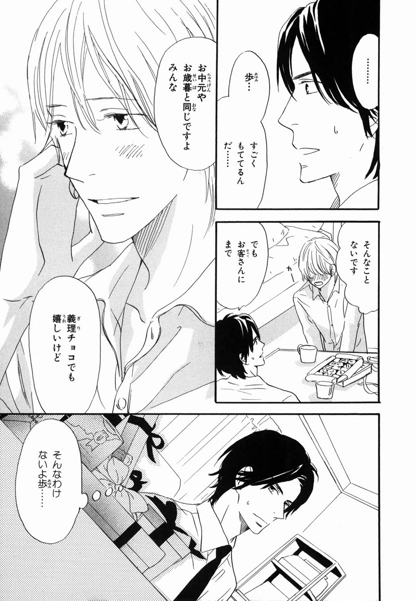 Boku wa Subete o Shitte Iru 2 - Page 47