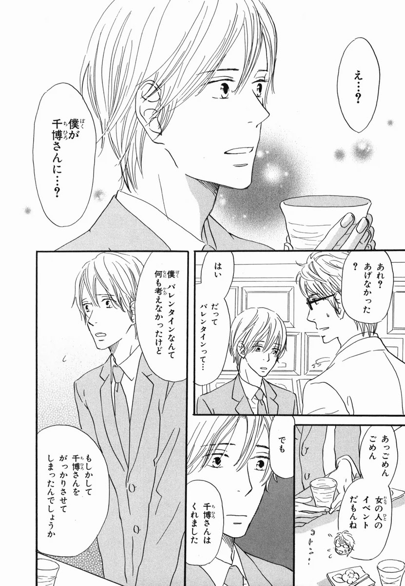 Boku wa Subete o Shitte Iru 2 - Page 52