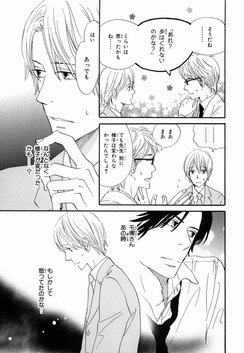Boku wa Subete o Shitte Iru 2 - Page 53