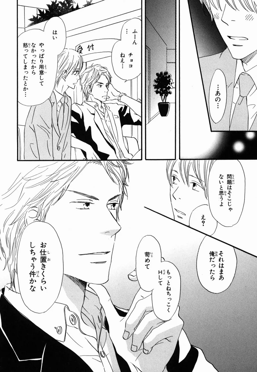 Boku wa Subete o Shitte Iru 2 - Page 56
