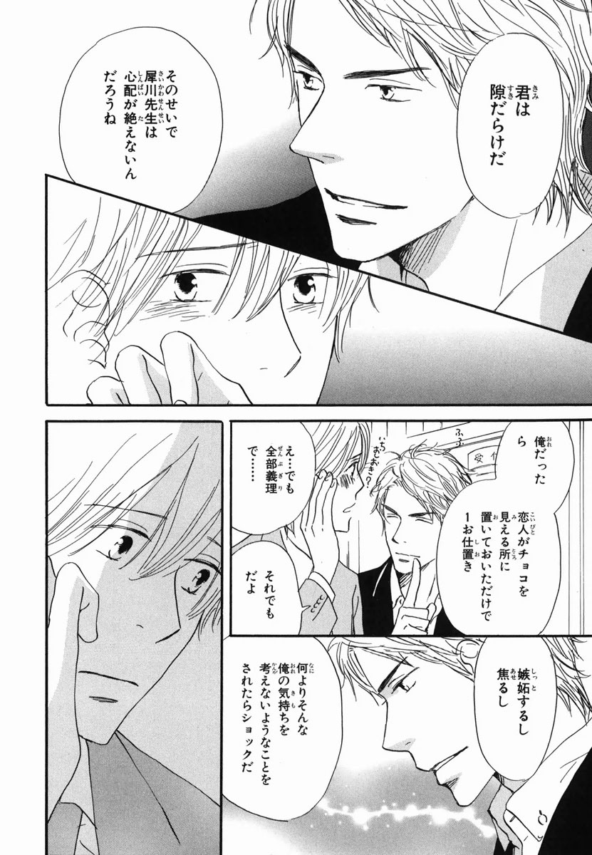 Boku wa Subete o Shitte Iru 2 - Page 58