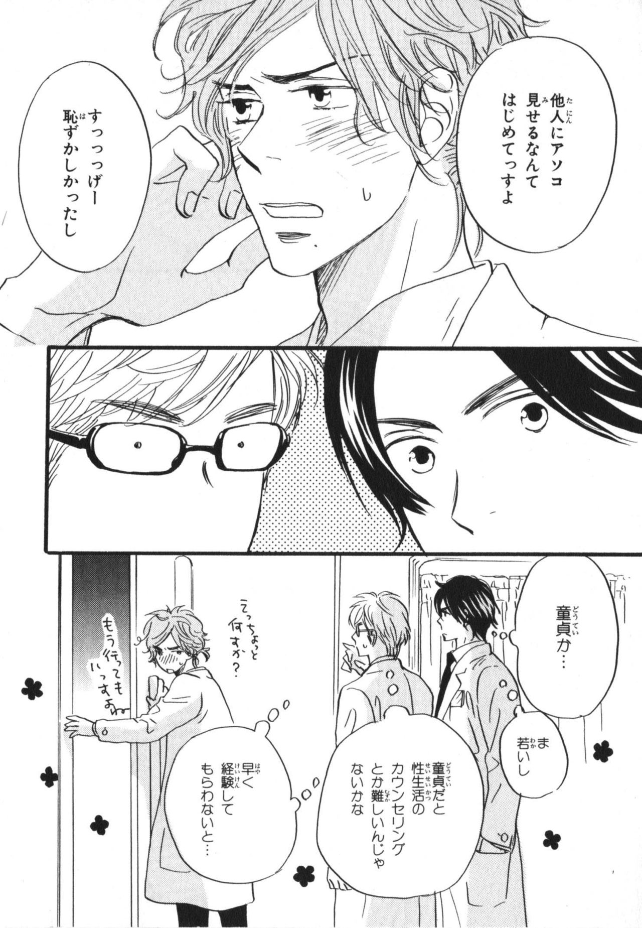 Boku wa Subete o Shitte Iru 3 - Page 12