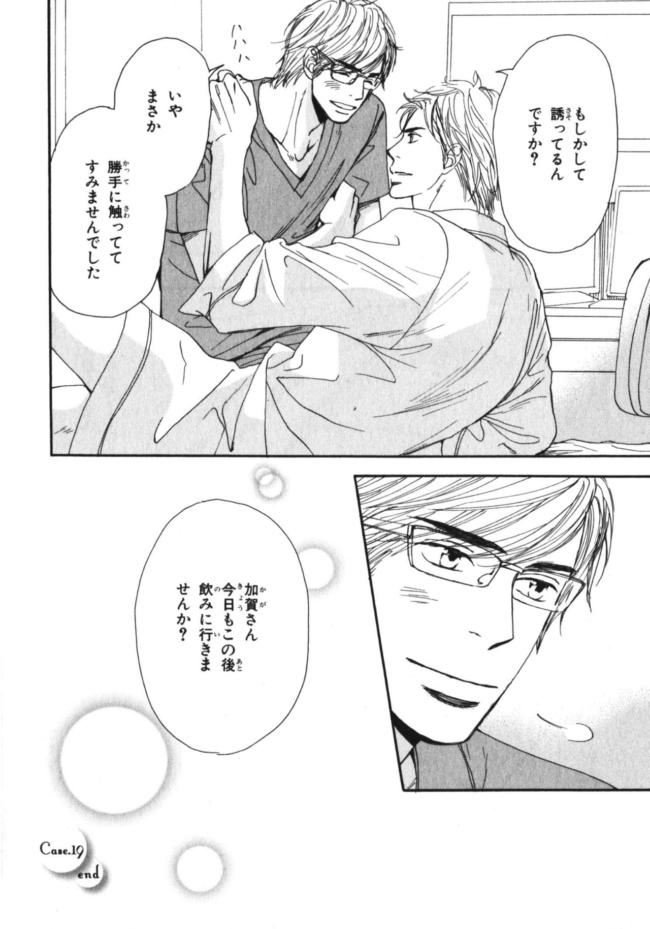 Boku wa Subete o Shitte Iru 3 - Page 167