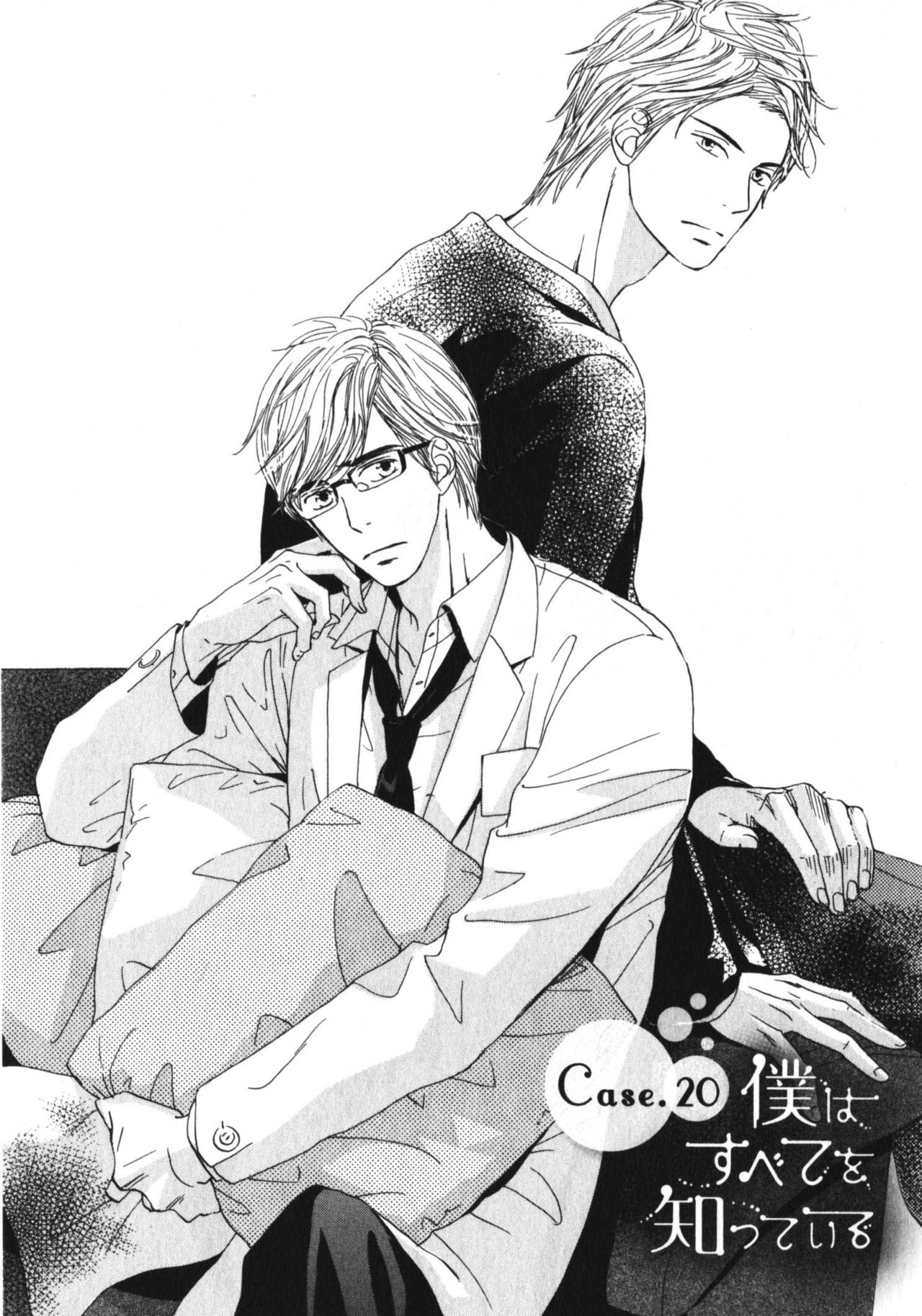 Boku wa Subete o Shitte Iru 3 - Page 168
