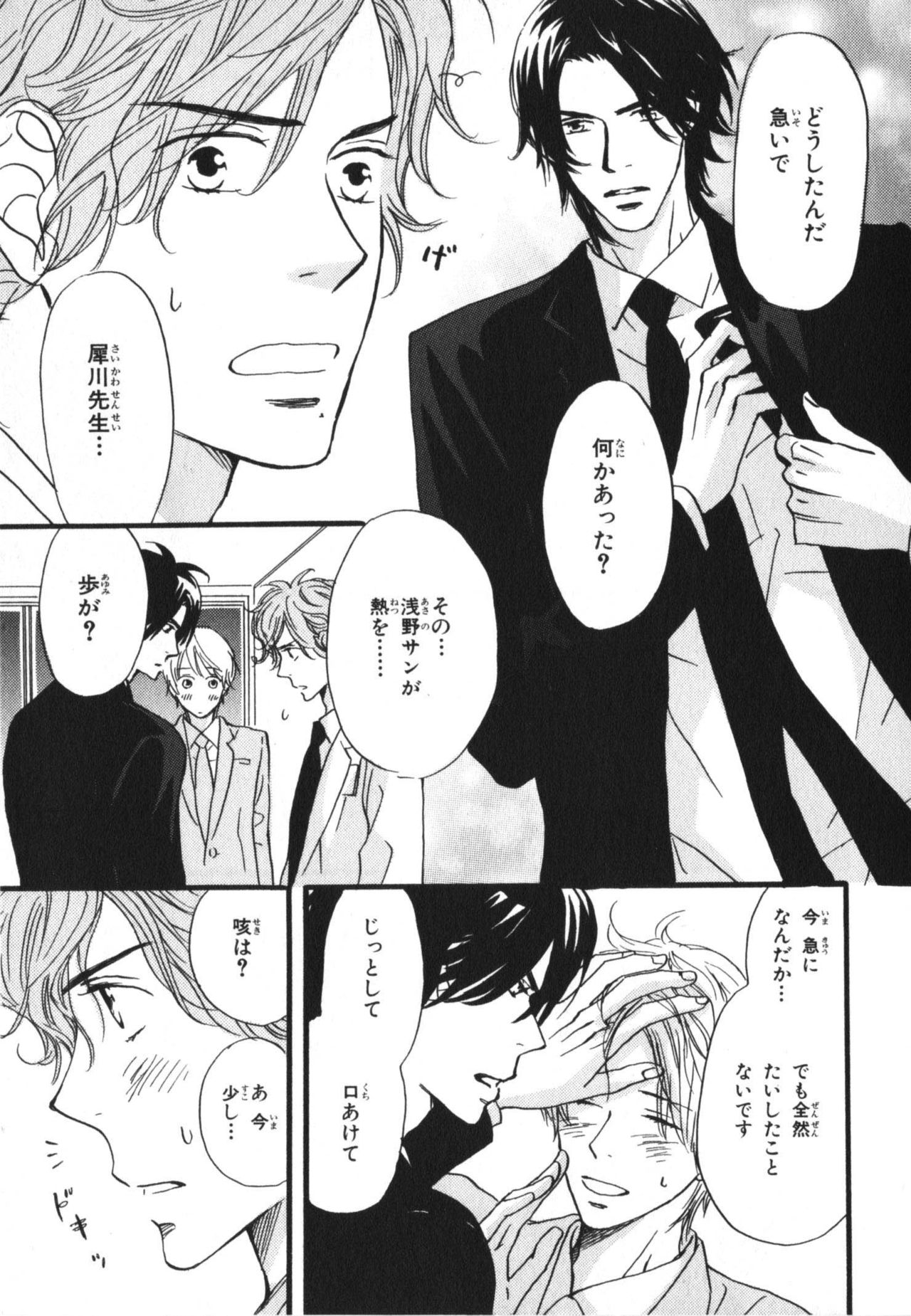 Boku wa Subete o Shitte Iru 3 - Page 17