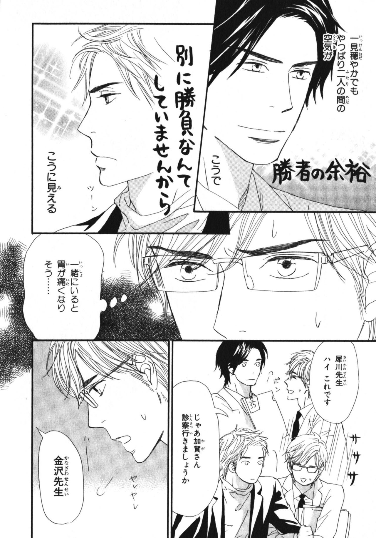 Boku wa Subete o Shitte Iru 3 - Page 175