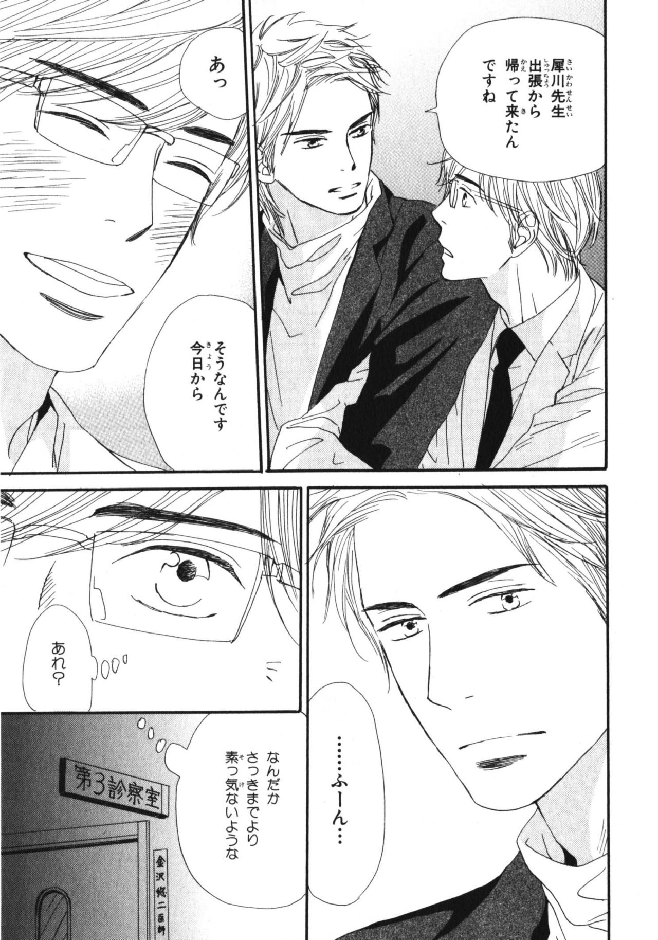 Boku wa Subete o Shitte Iru 3 - Page 176