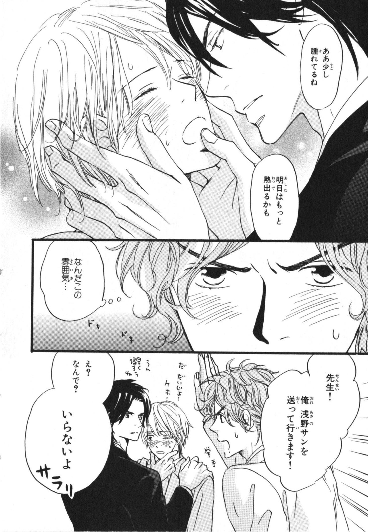 Boku wa Subete o Shitte Iru 3 - Page 18