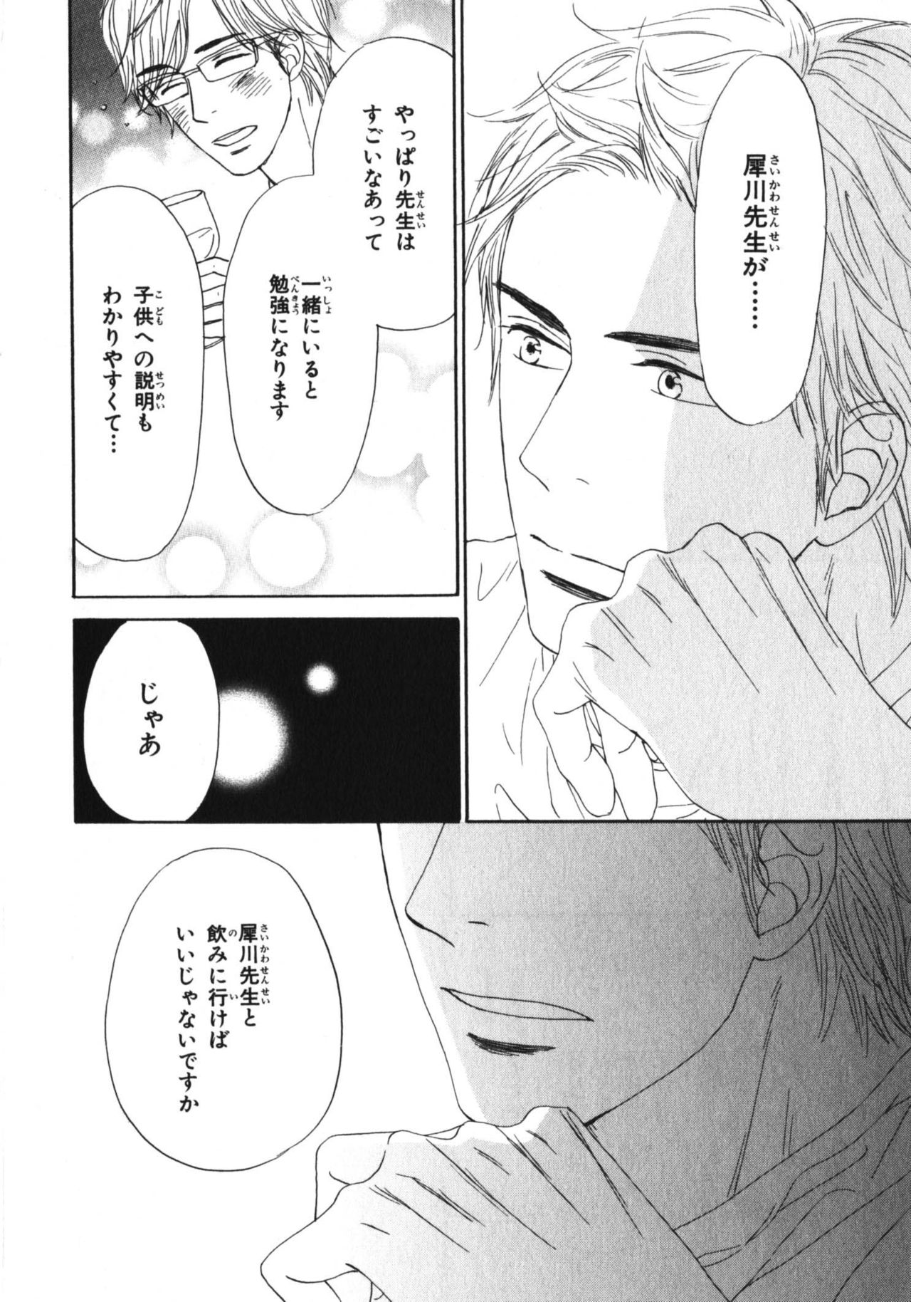 Boku wa Subete o Shitte Iru 3 - Page 187