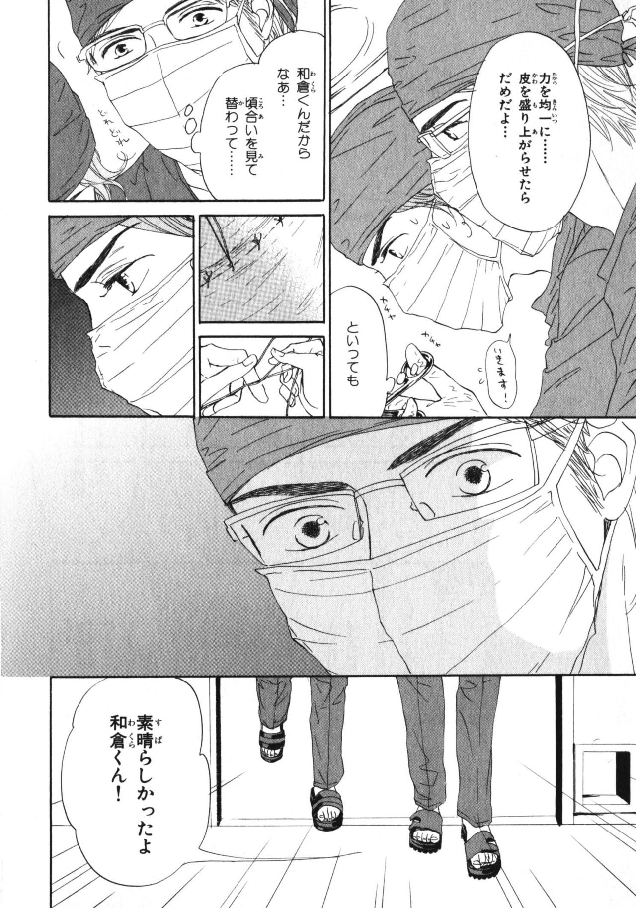 Boku wa Subete o Shitte Iru 3 - Page 193
