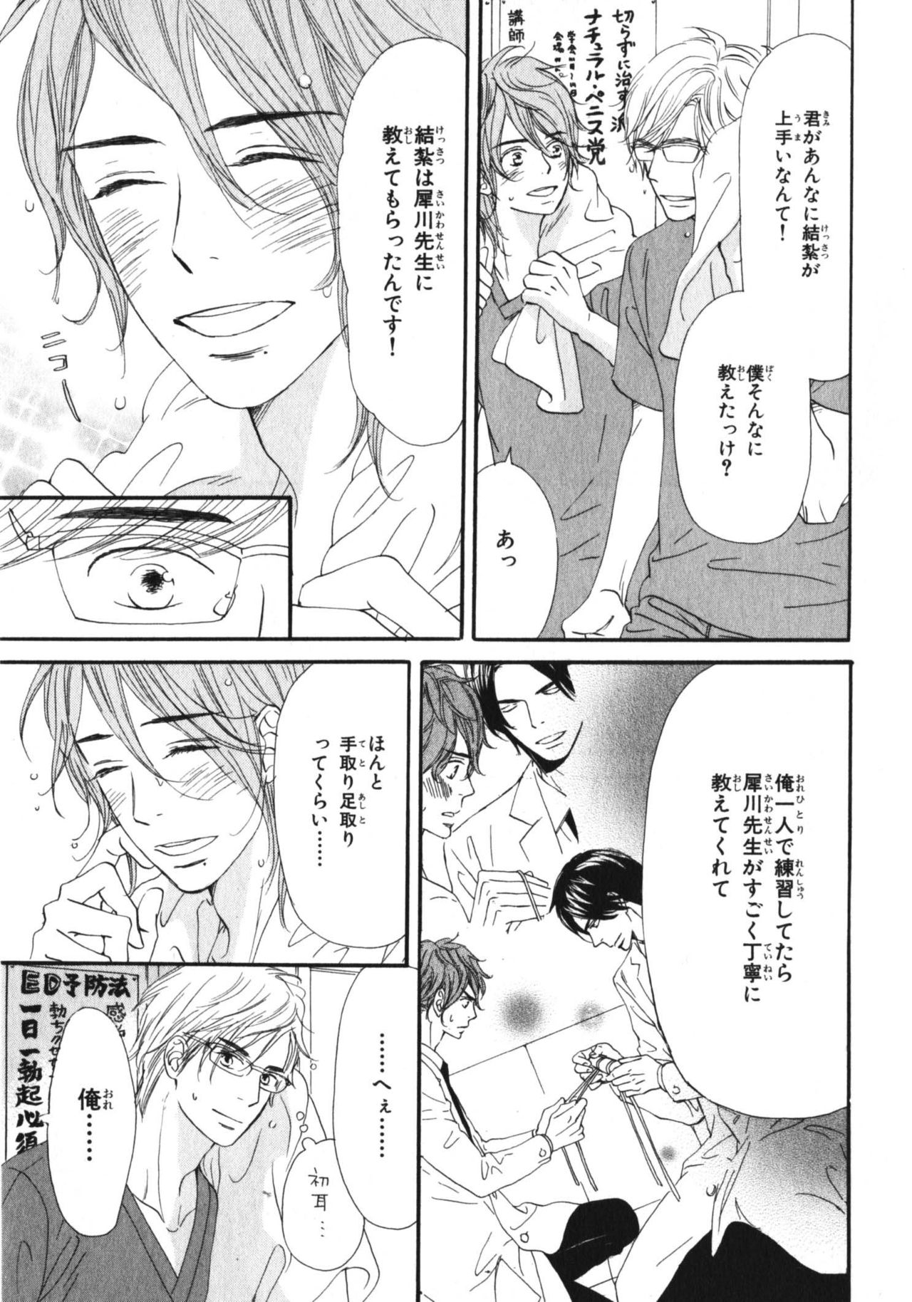 Boku wa Subete o Shitte Iru 3 - Page 194