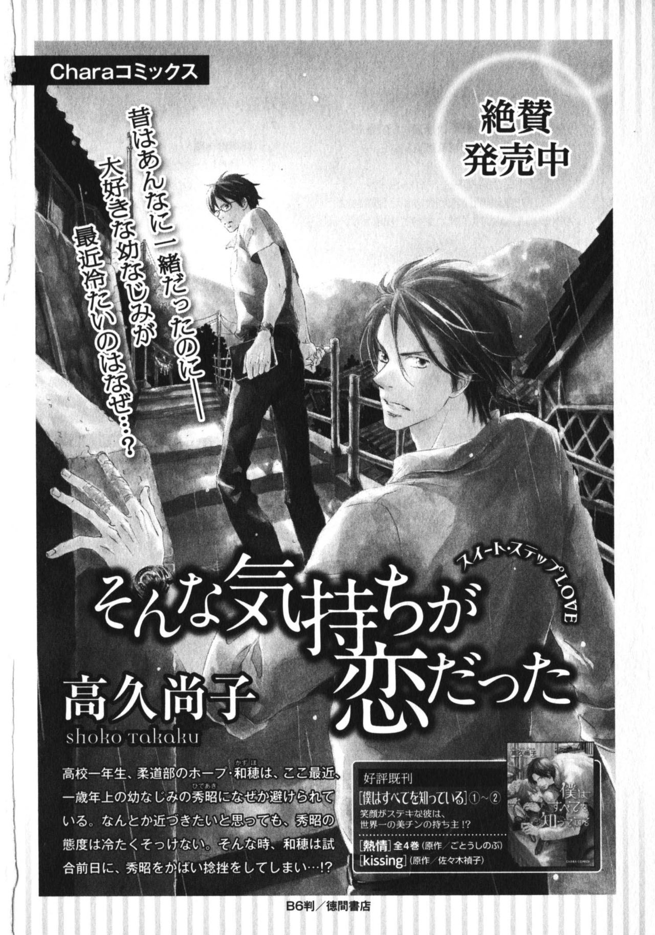Boku wa Subete o Shitte Iru 3 - Page 205