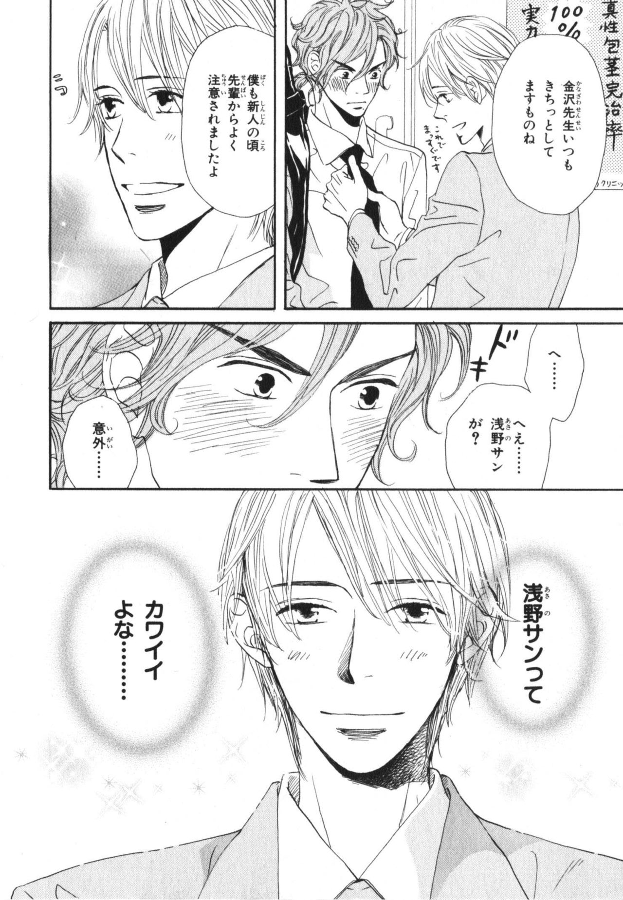Boku wa Subete o Shitte Iru 3 - Page 28