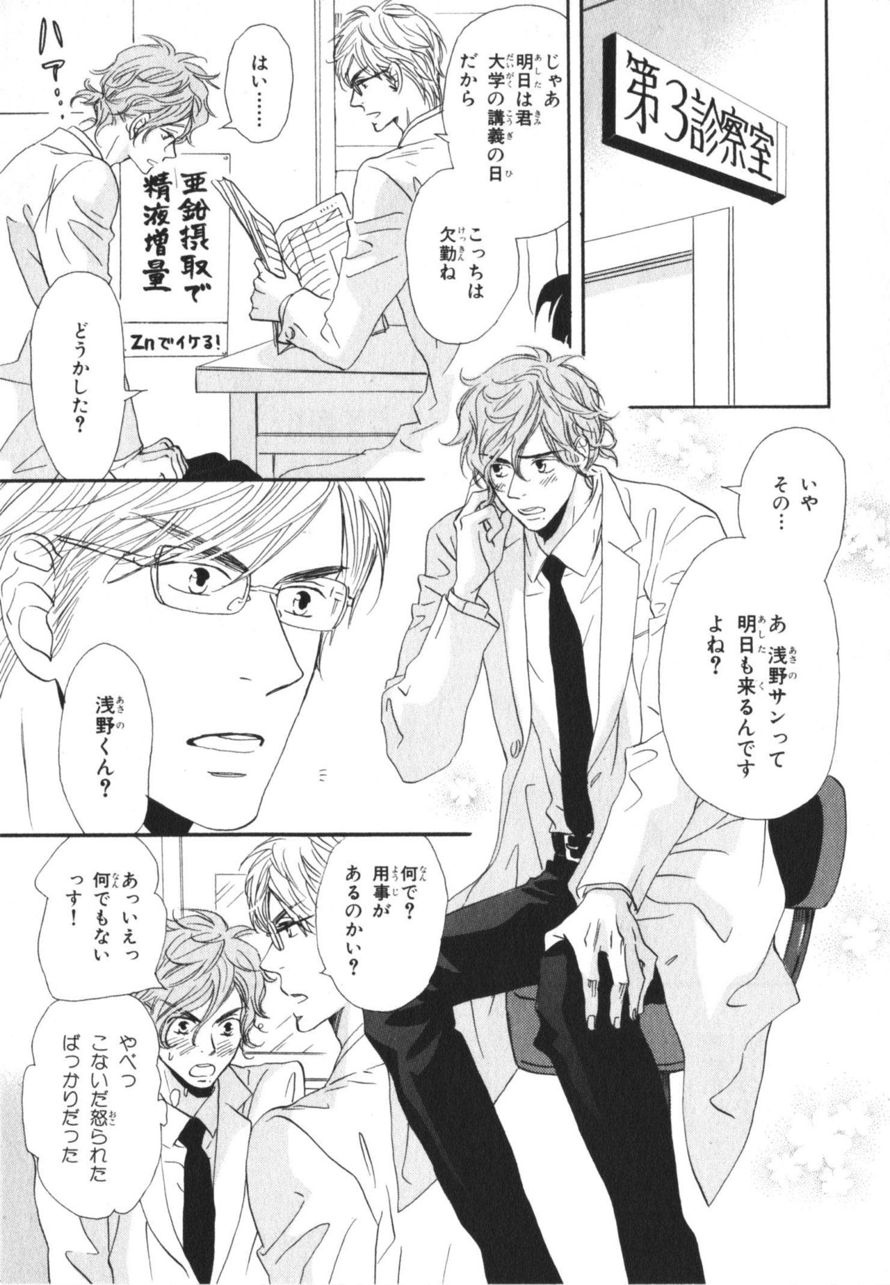 Boku wa Subete o Shitte Iru 3 - Page 29