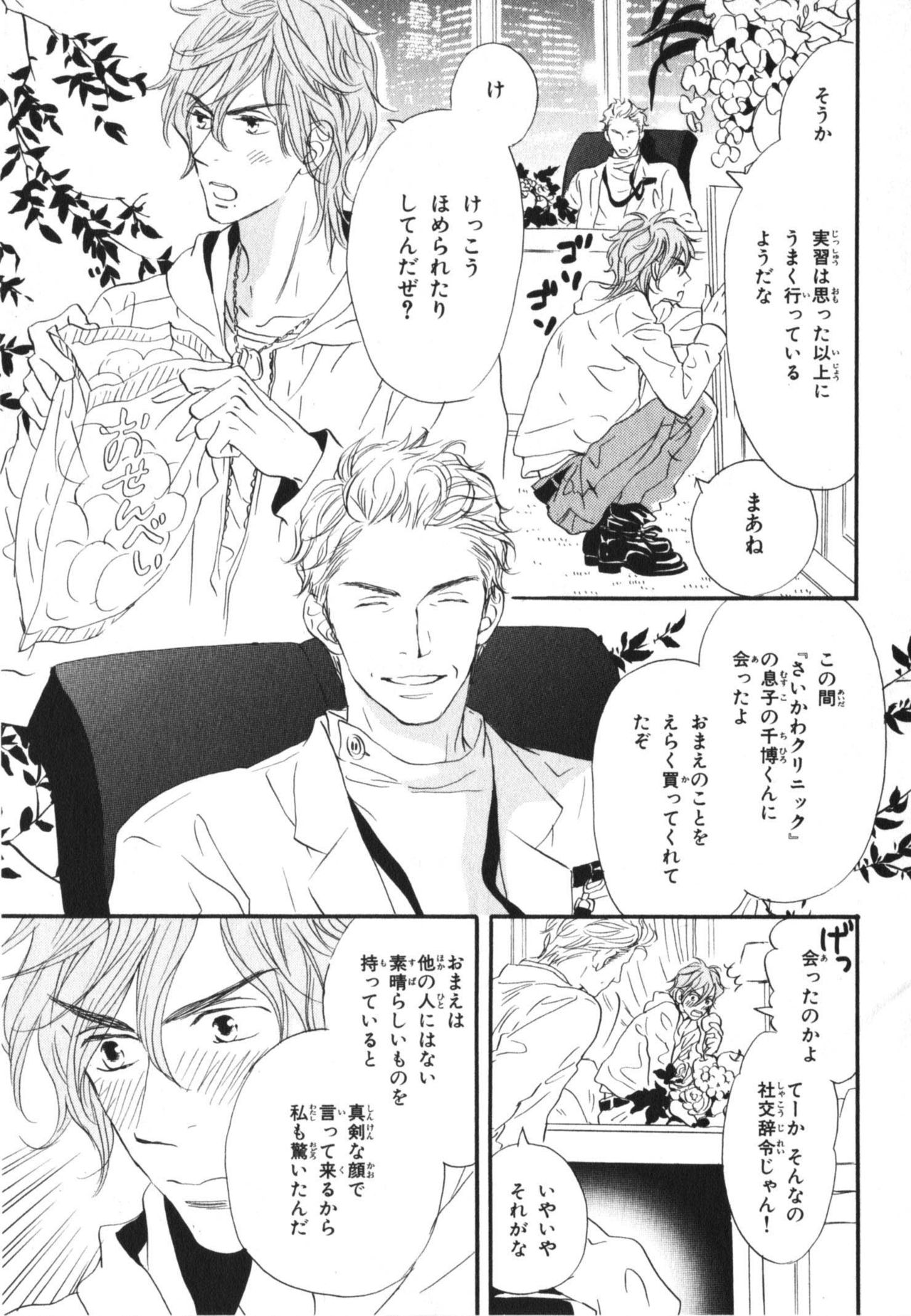 Boku wa Subete o Shitte Iru 3 - Page 37