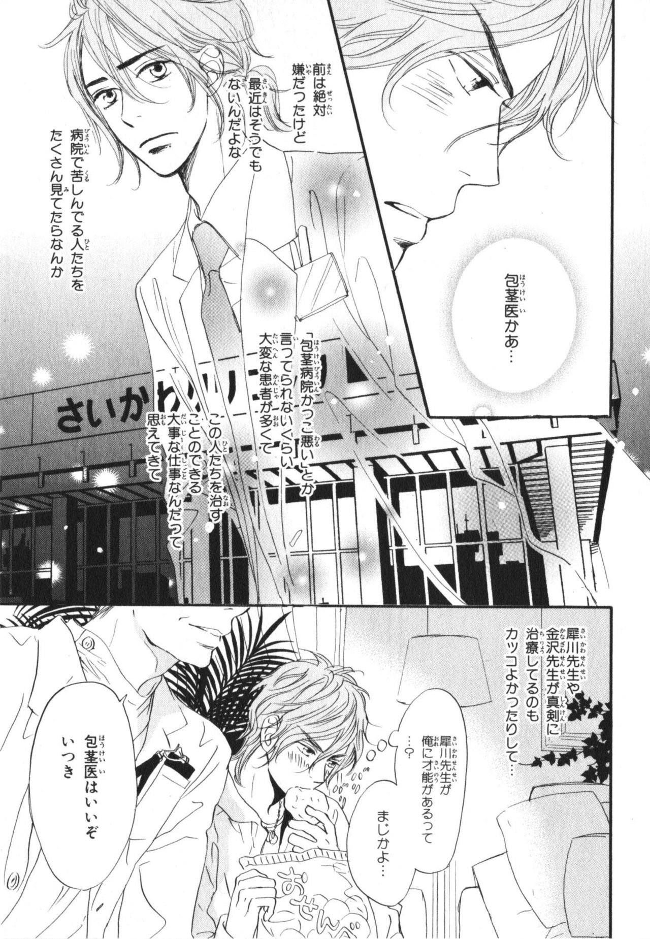 Boku wa Subete o Shitte Iru 3 - Page 39