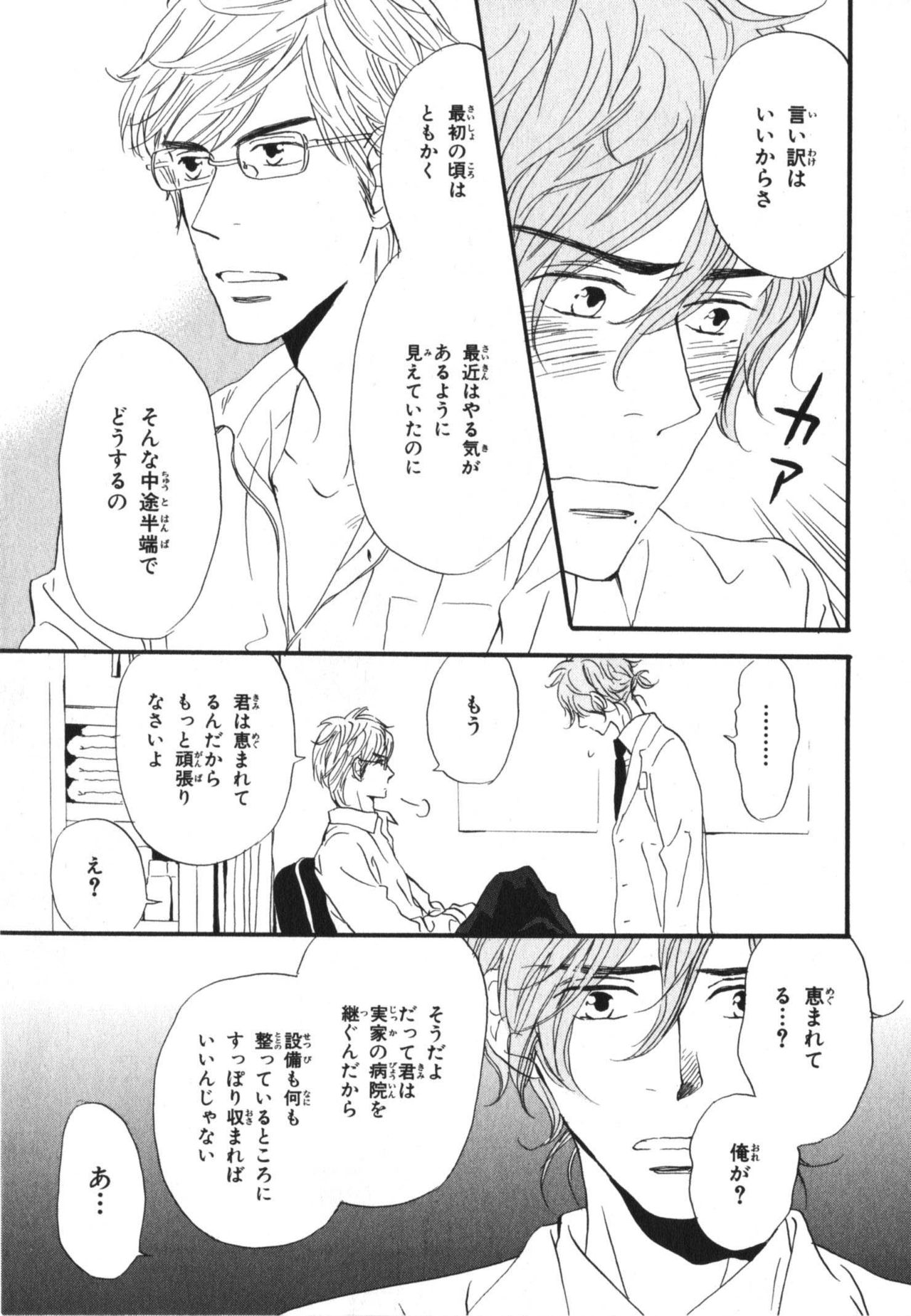 Boku wa Subete o Shitte Iru 3 - Page 45