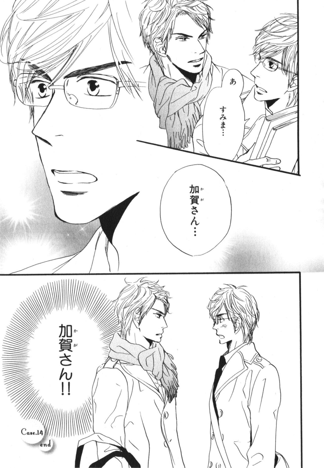 Boku wa Subete o Shitte Iru 3 - Page 53