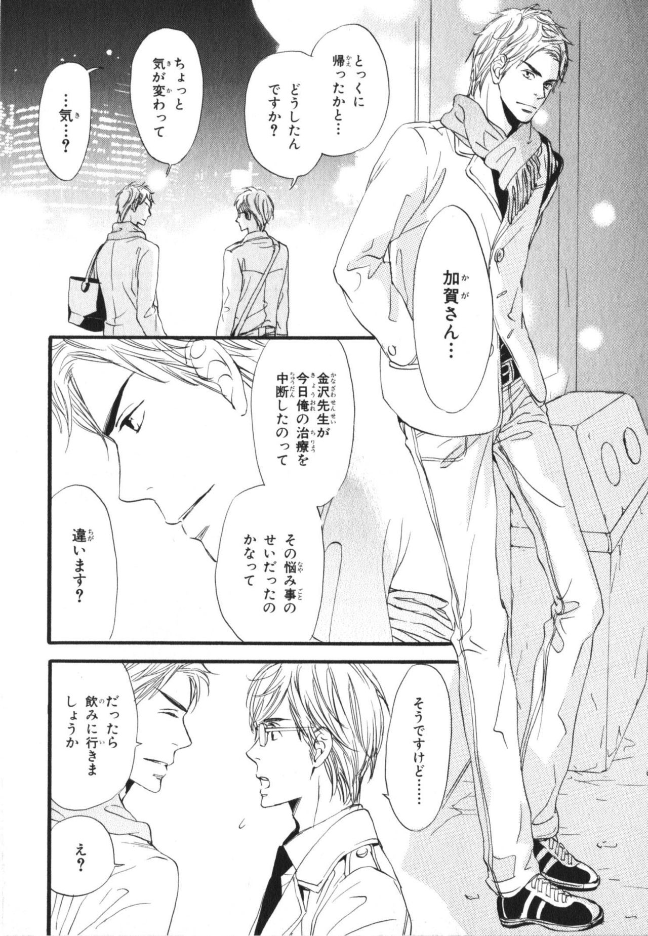 Boku wa Subete o Shitte Iru 3 - Page 62