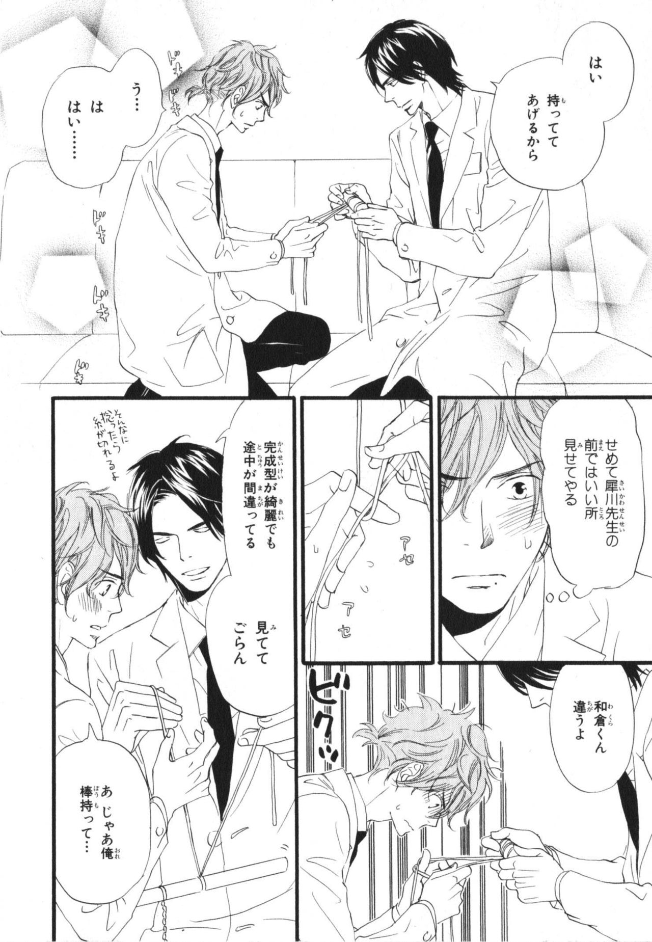 Boku wa Subete o Shitte Iru 3 - Page 66