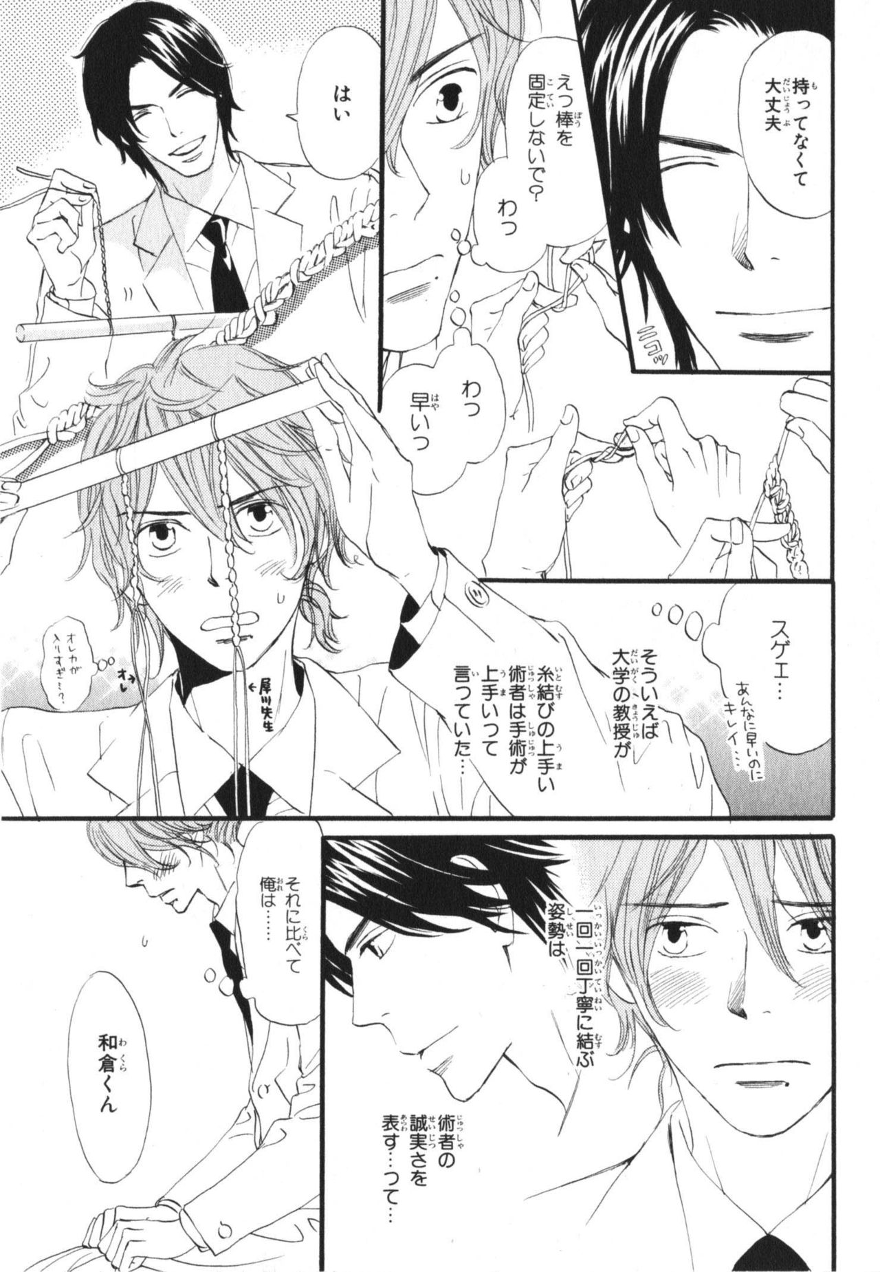 Boku wa Subete o Shitte Iru 3 - Page 67