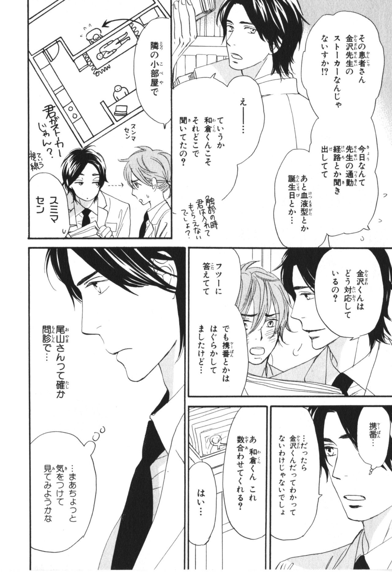 Boku wa Subete o Shitte Iru 4 - Page 157