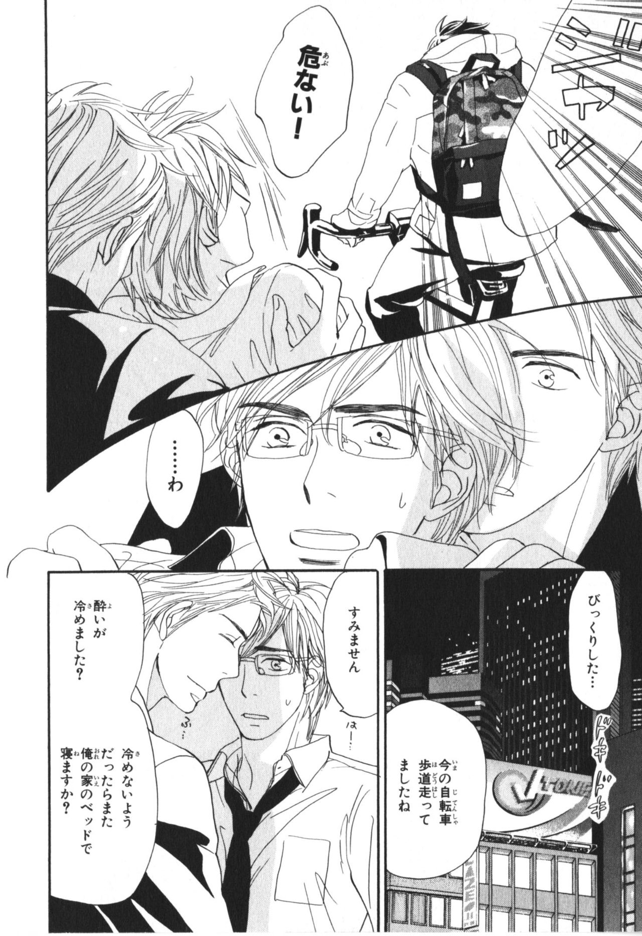 Boku wa Subete o Shitte Iru 4 - Page 161