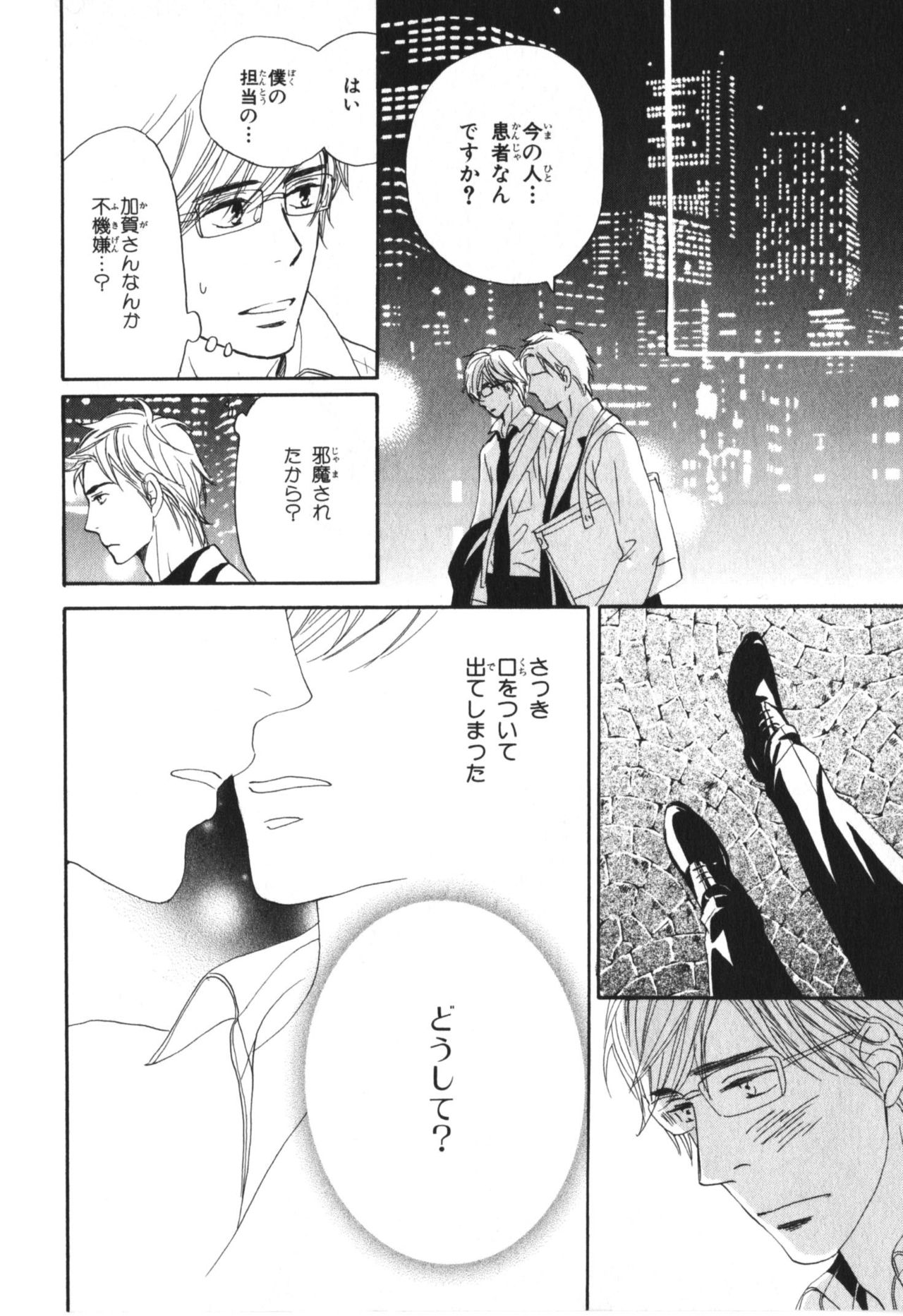 Boku wa Subete o Shitte Iru 4 - Page 167