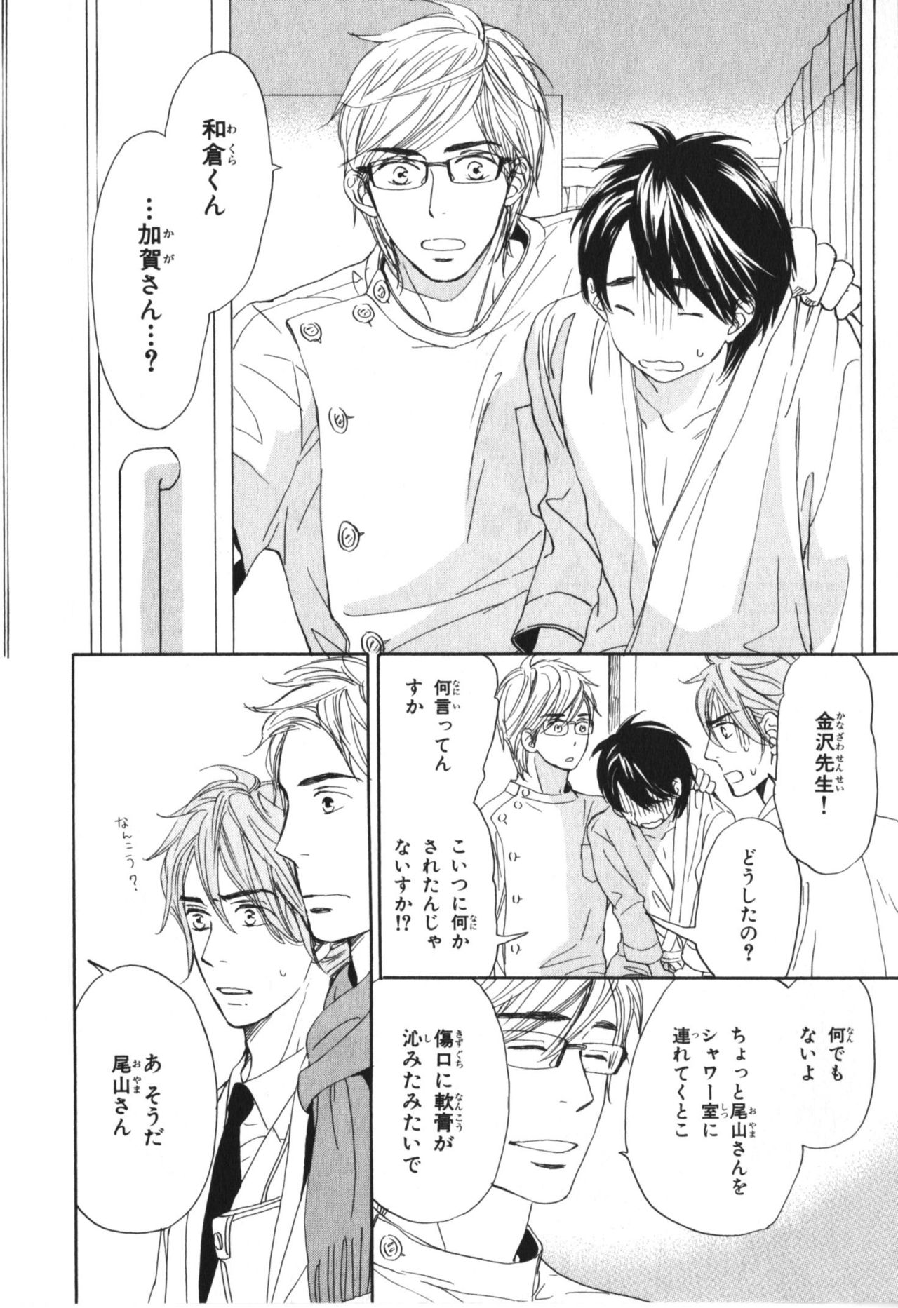 Boku wa Subete o Shitte Iru 4 - Page 177