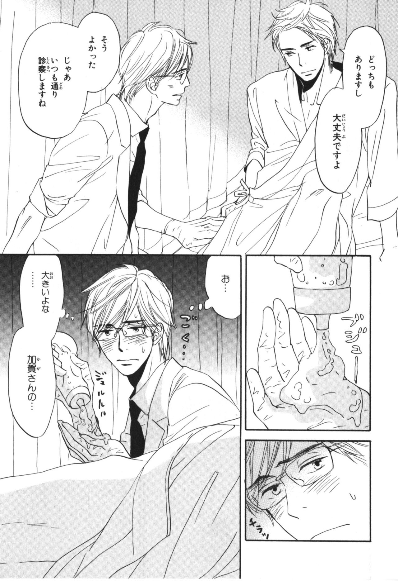 Boku wa Subete o Shitte Iru 4 - Page 188