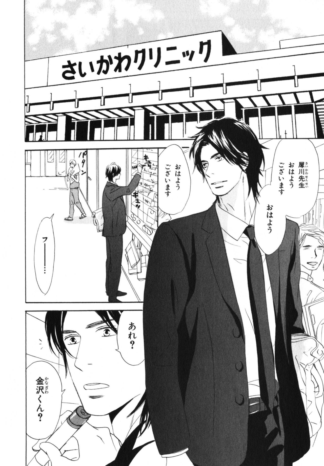 Boku wa Subete o Shitte Iru 4 - Page 49
