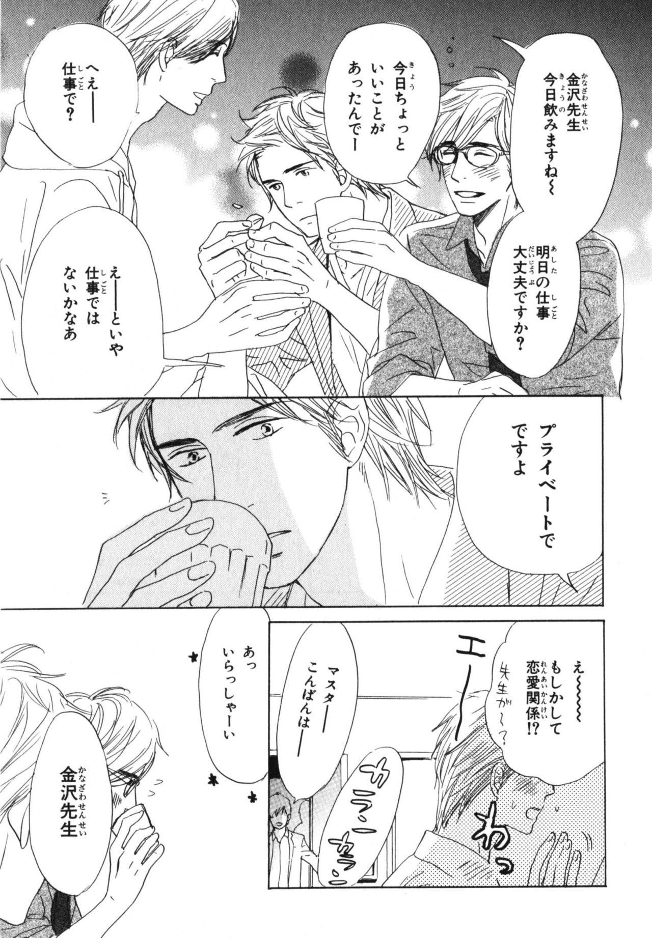 Boku wa Subete o Shitte Iru 4 - Page 54