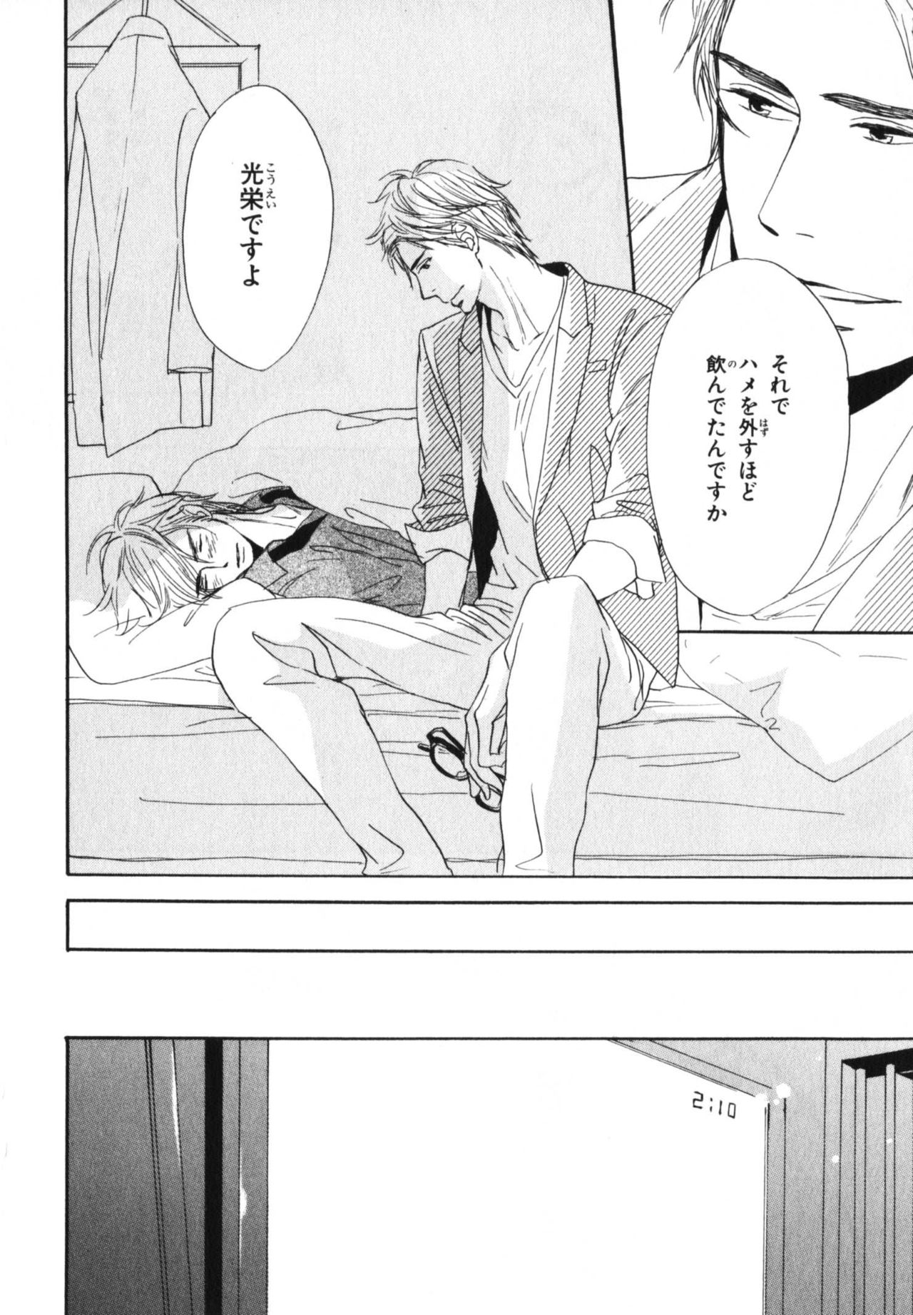 Boku wa Subete o Shitte Iru 4 - Page 67