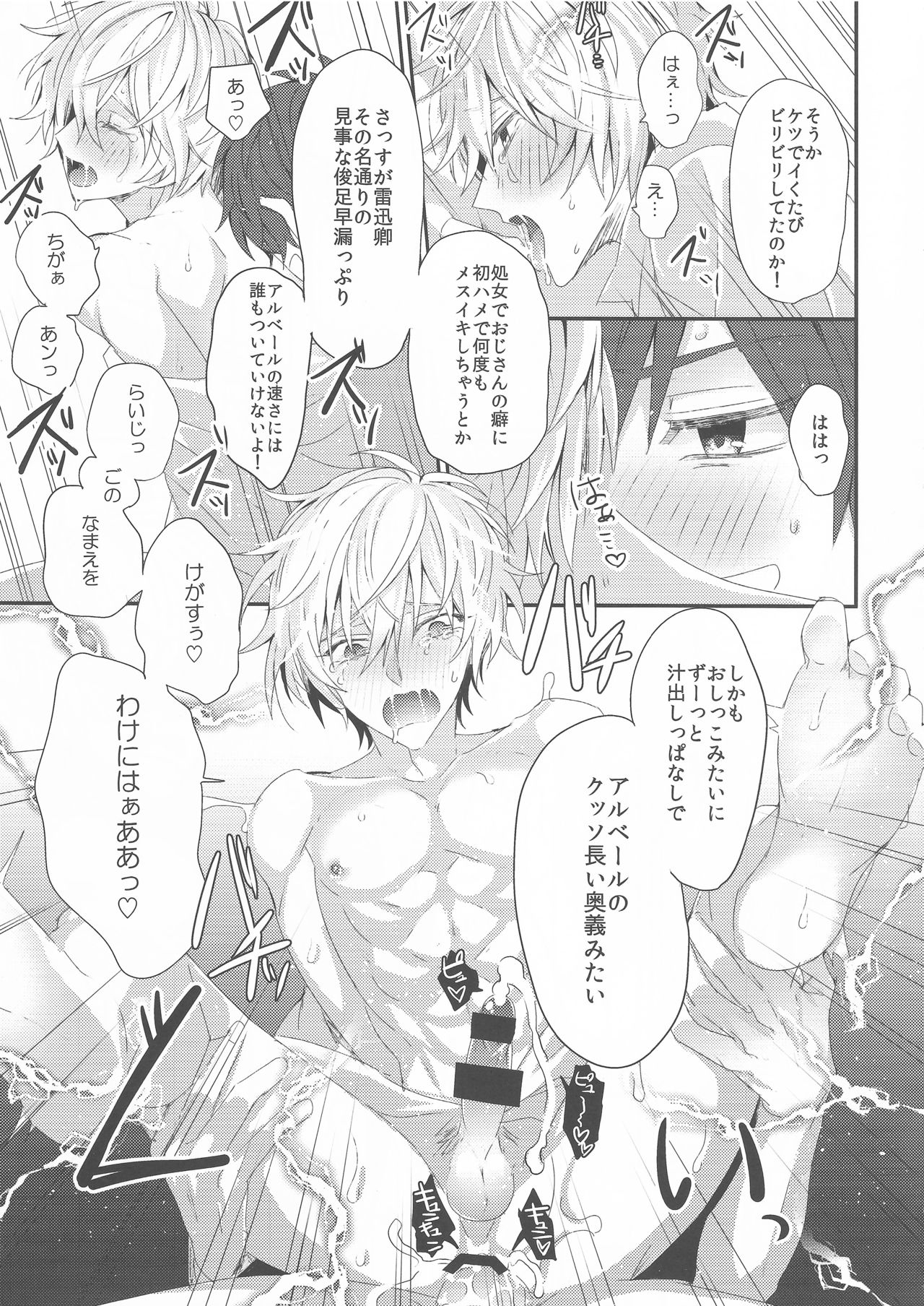 Biribiri Oji-san wa Hayakute Nagai ♂ - Page 16