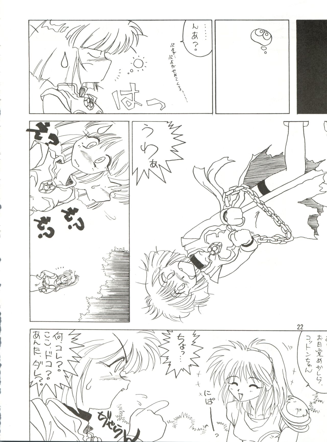 SEE YOU AGAIN 10 - Page 21