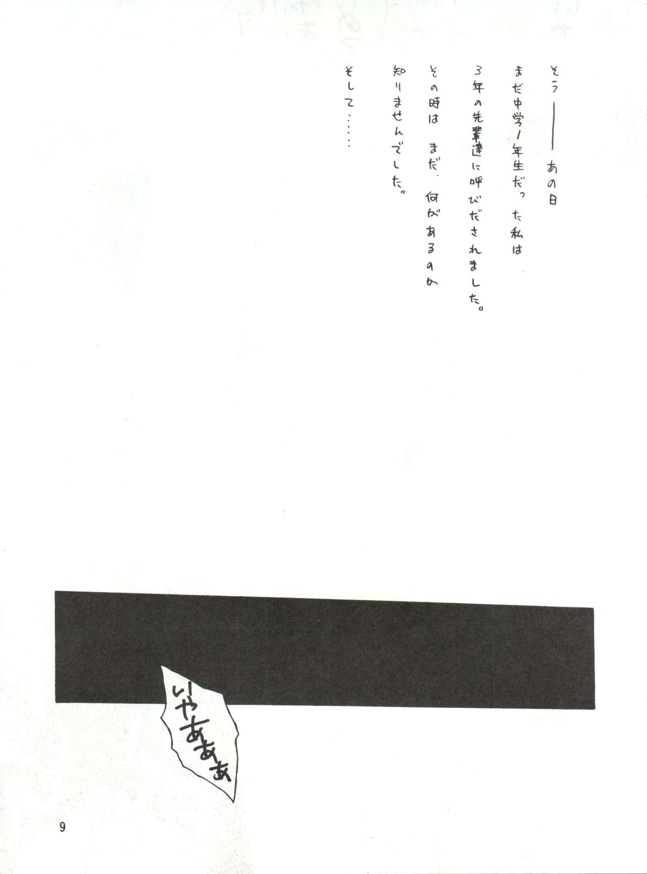 SEE YOU AGAIN 10 - Page 8