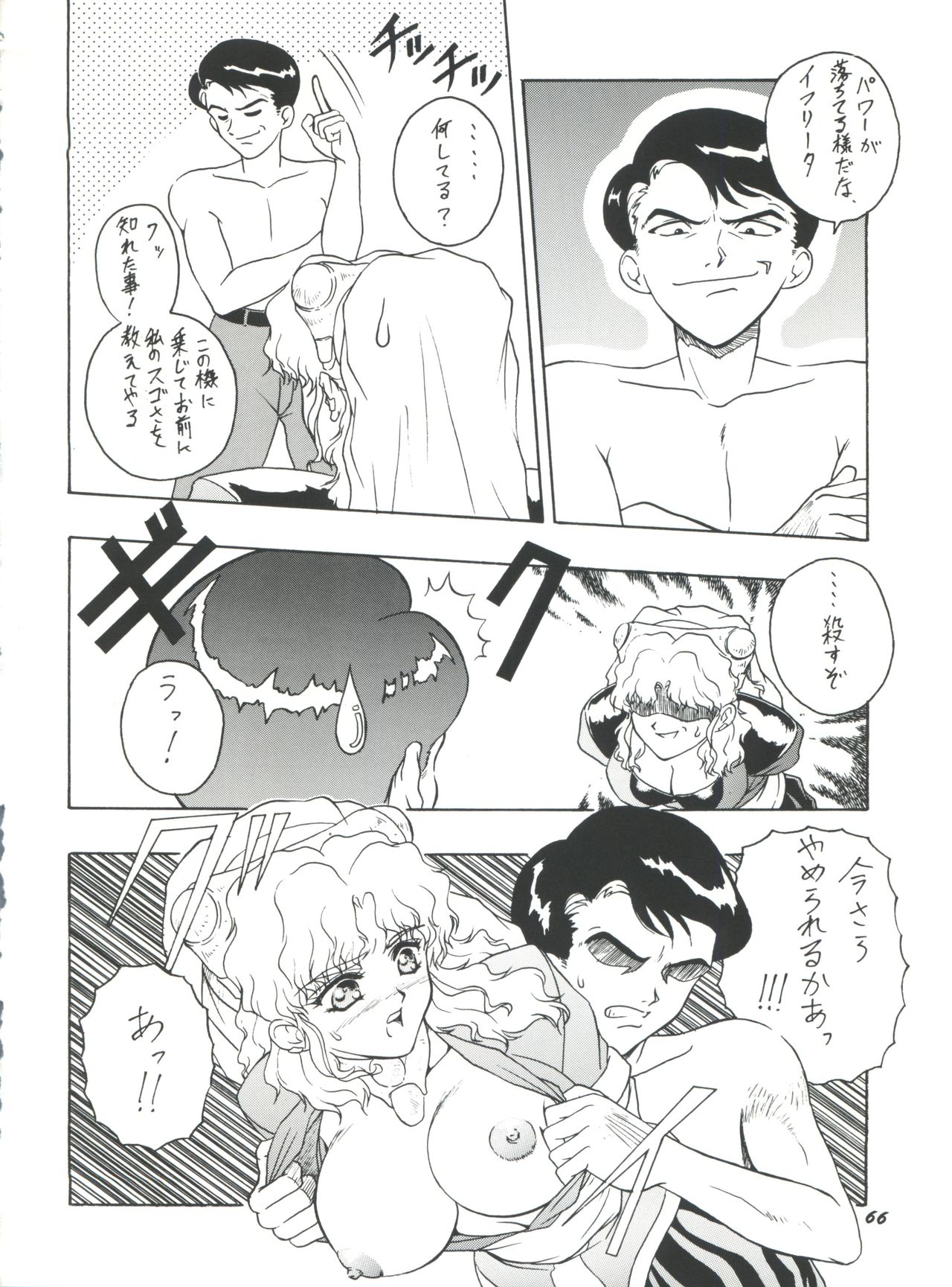 PLUS-Y Vol. 18 - Page 66