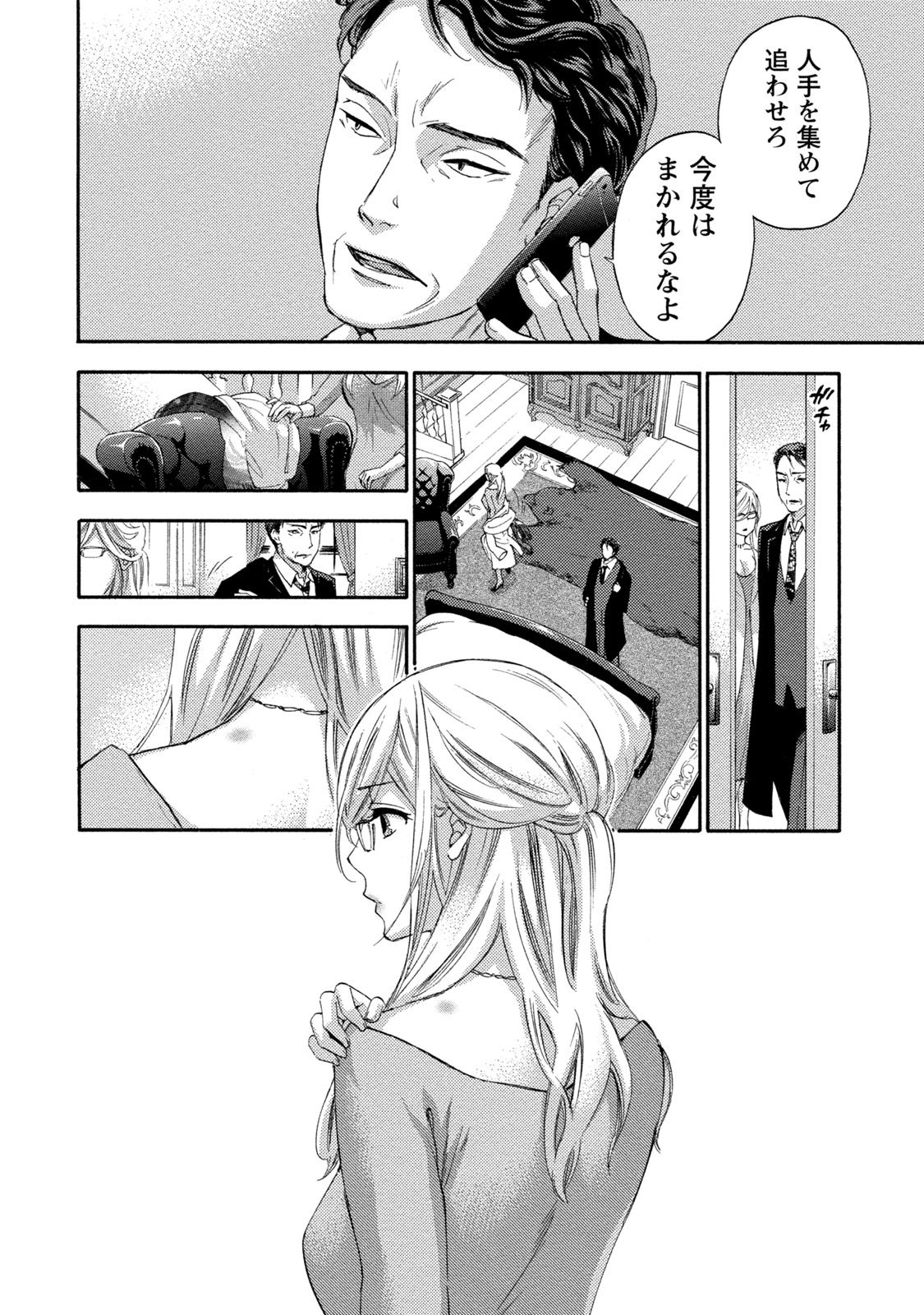 Hundred Game 2 - Page 11