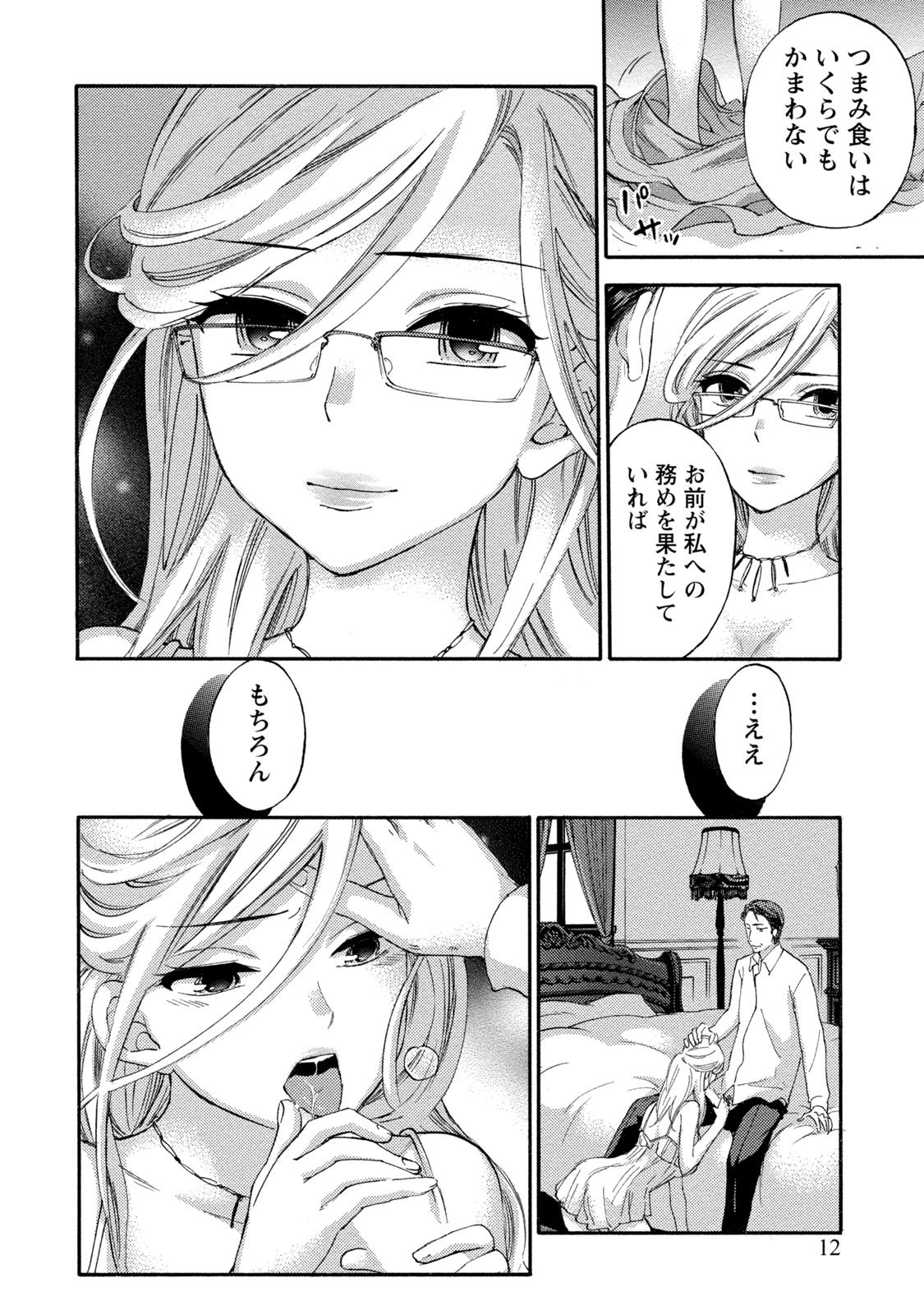 Hundred Game 2 - Page 13