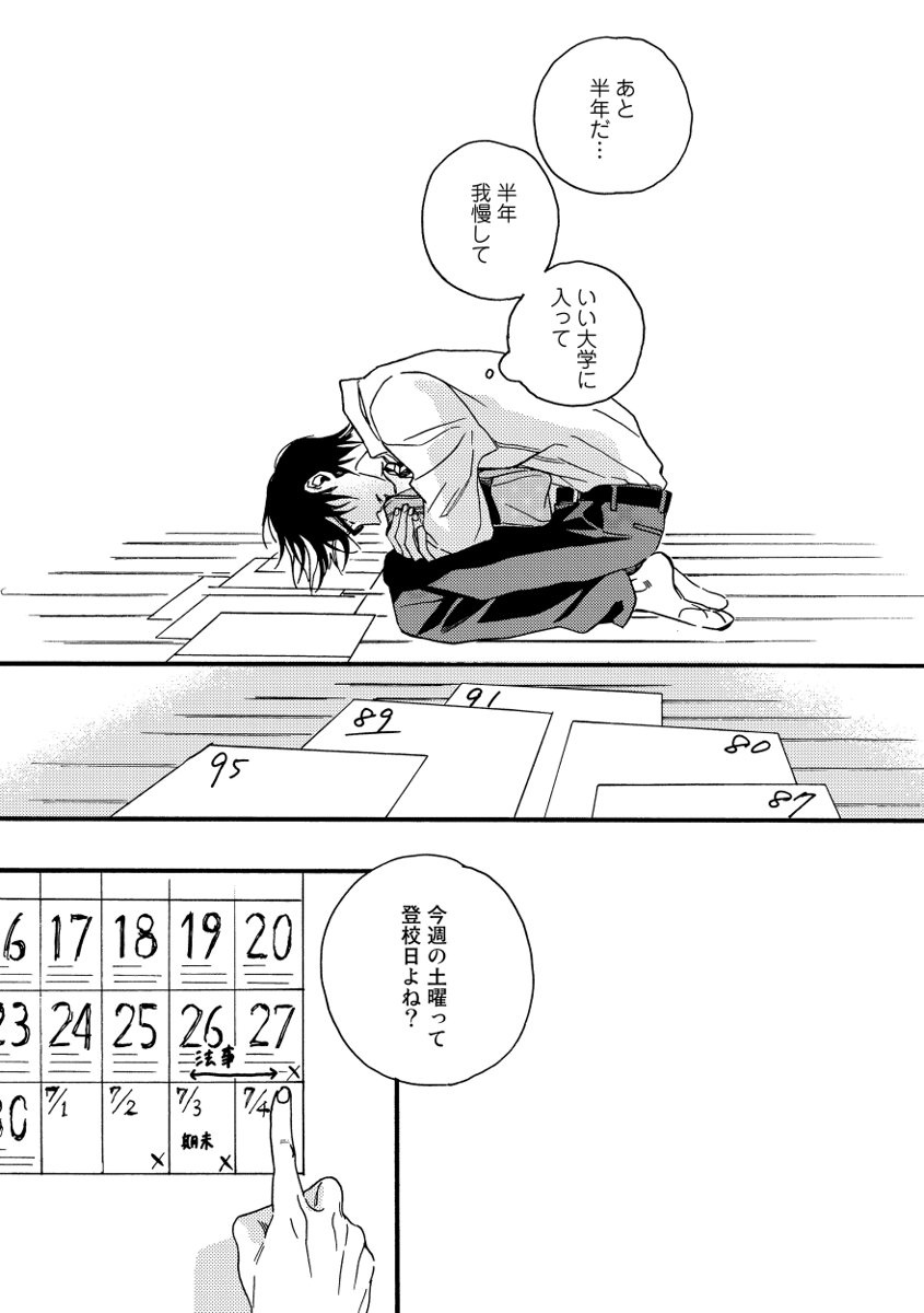 Soukyoku - Page 124