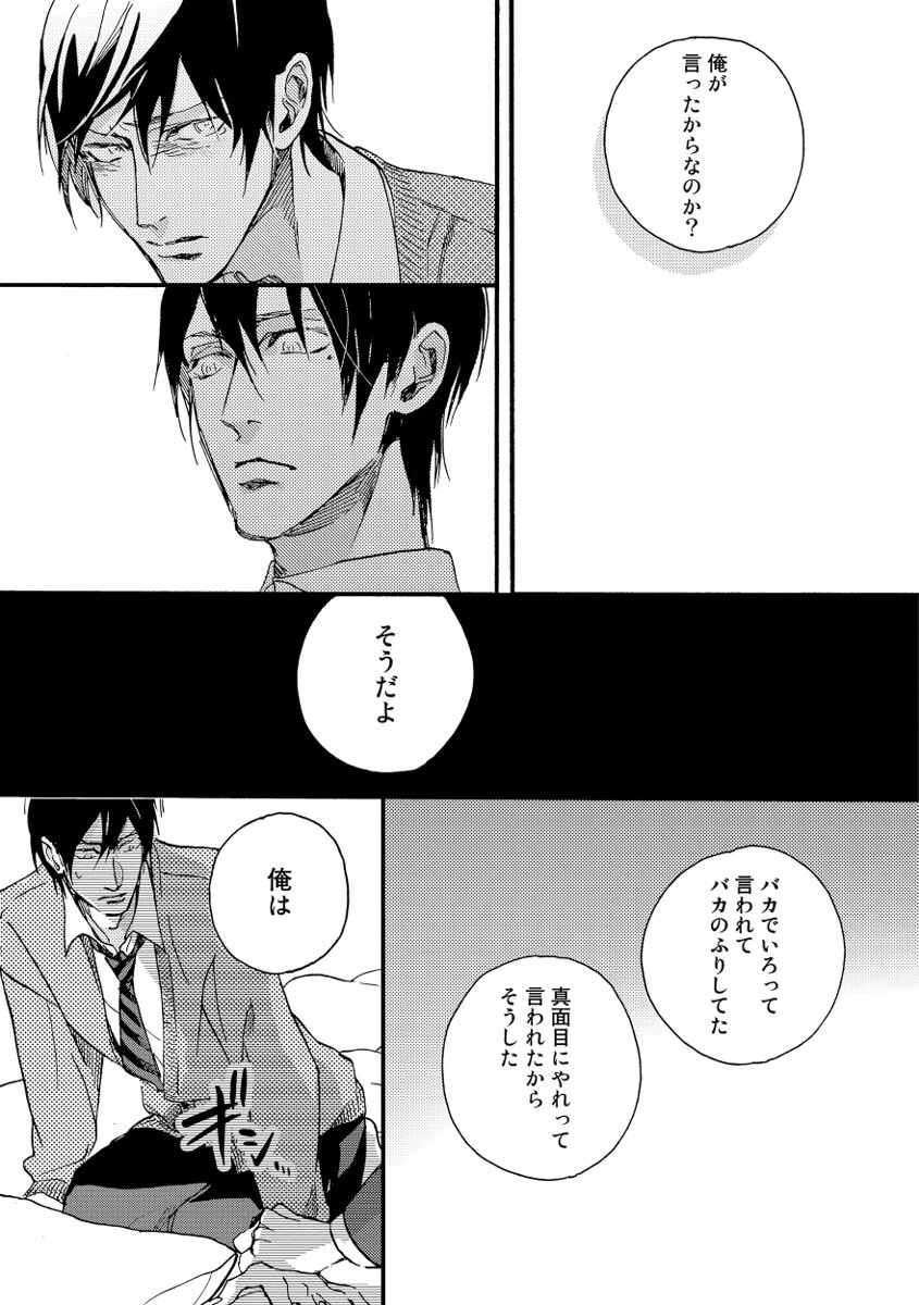 Soukyoku - Page 75