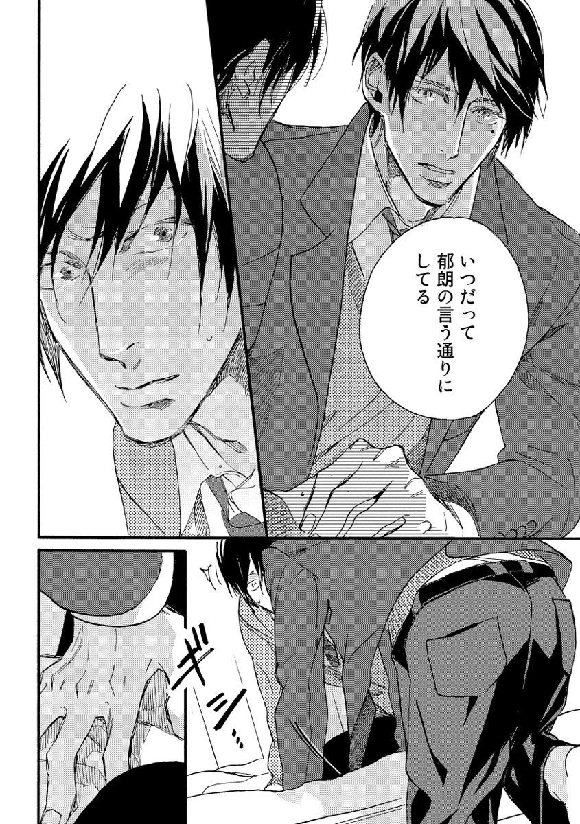 Soukyoku - Page 76