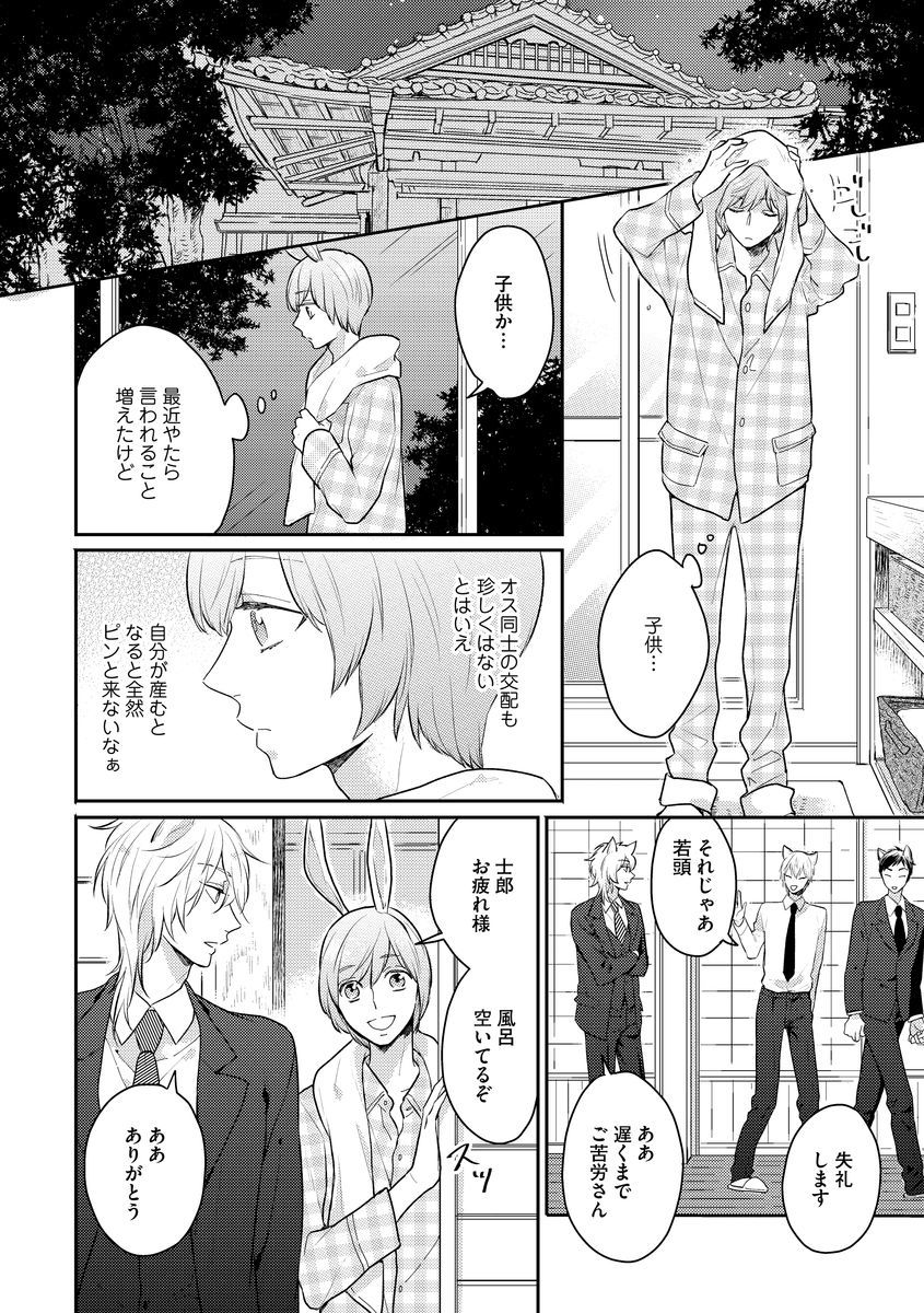 Honjitsu wa Ohigara mo Yoku - Lucky Day for the Wedding - Page 14