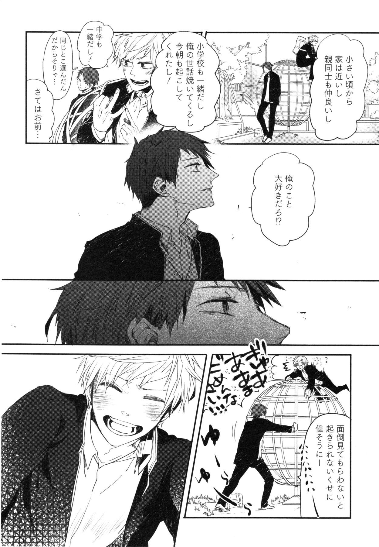 Oko-sama Box - Page 19