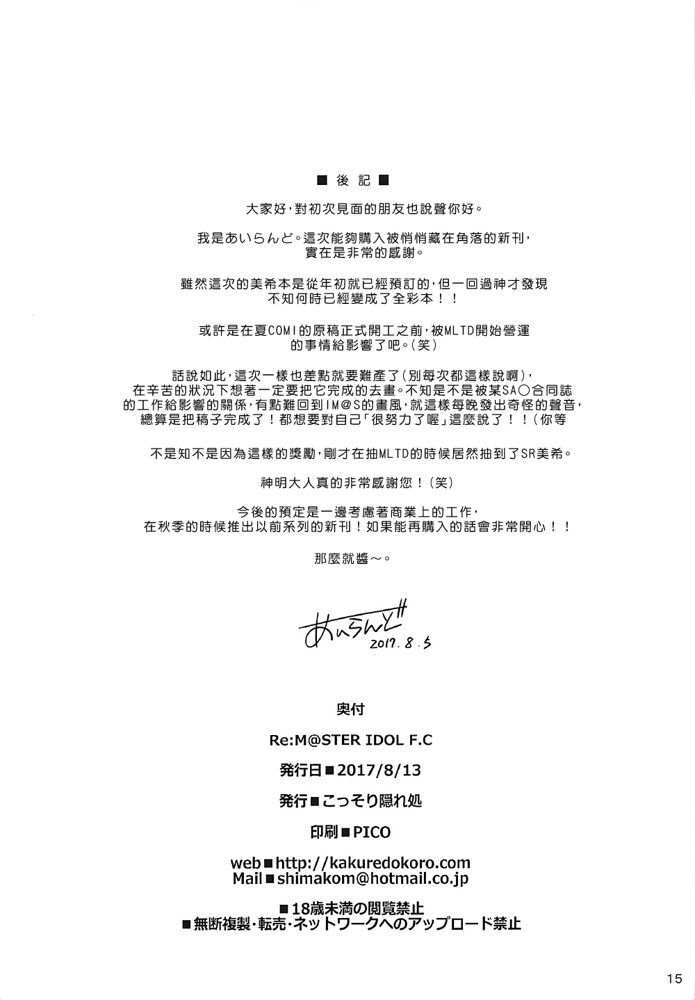 Re:M@STER IDOL ver.F.C - Page 15