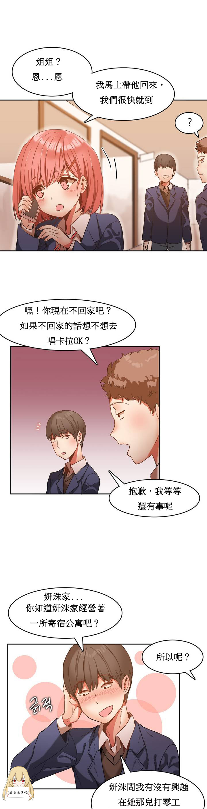 Hahri's Lumpy Boardhouse Ch. 0~31【委員長個人漢化】（持續更新） - Page 8
