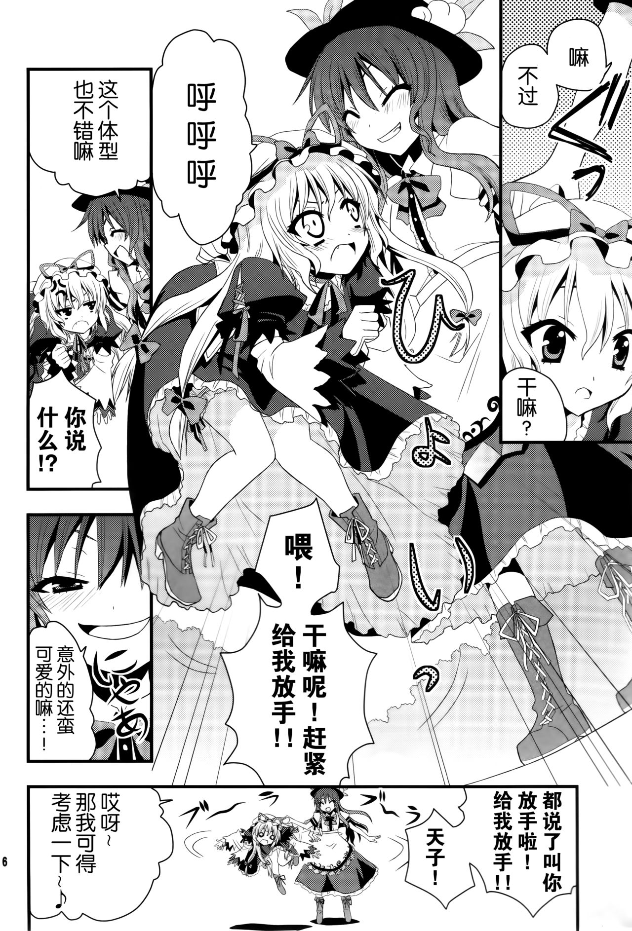 Chibikko Murasaki to Momojiri Tenshi - Page 9