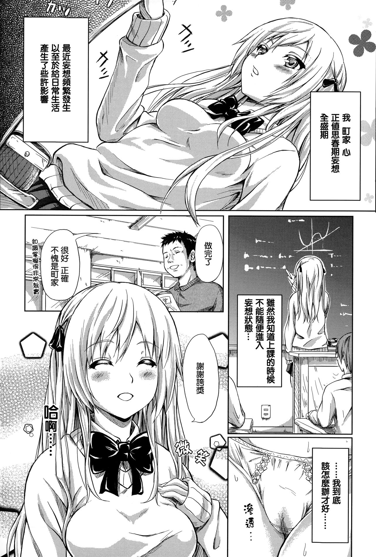 Tokoharu no Shoujo-tachi - Page 134