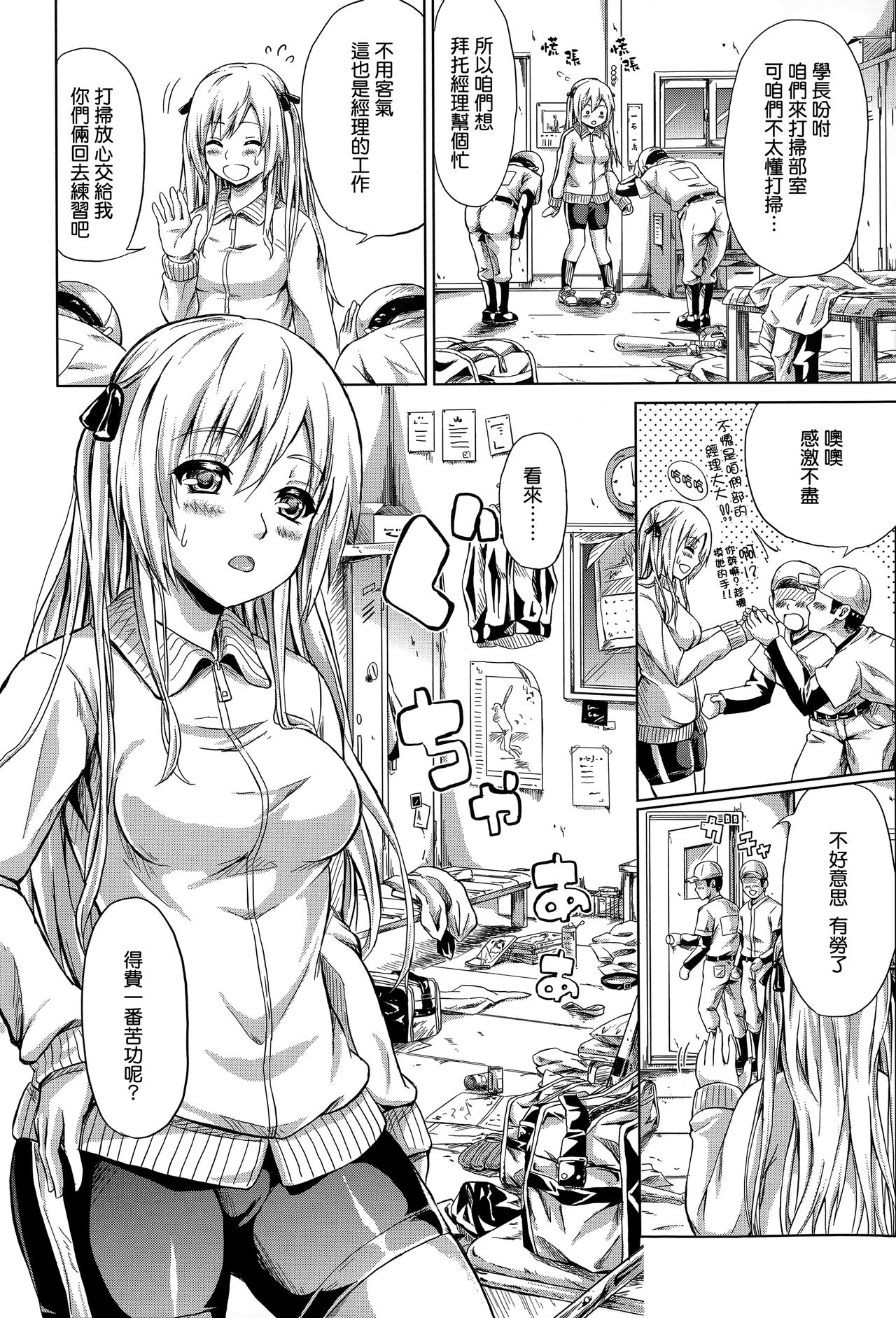 Tokoharu no Shoujo-tachi - Page 139
