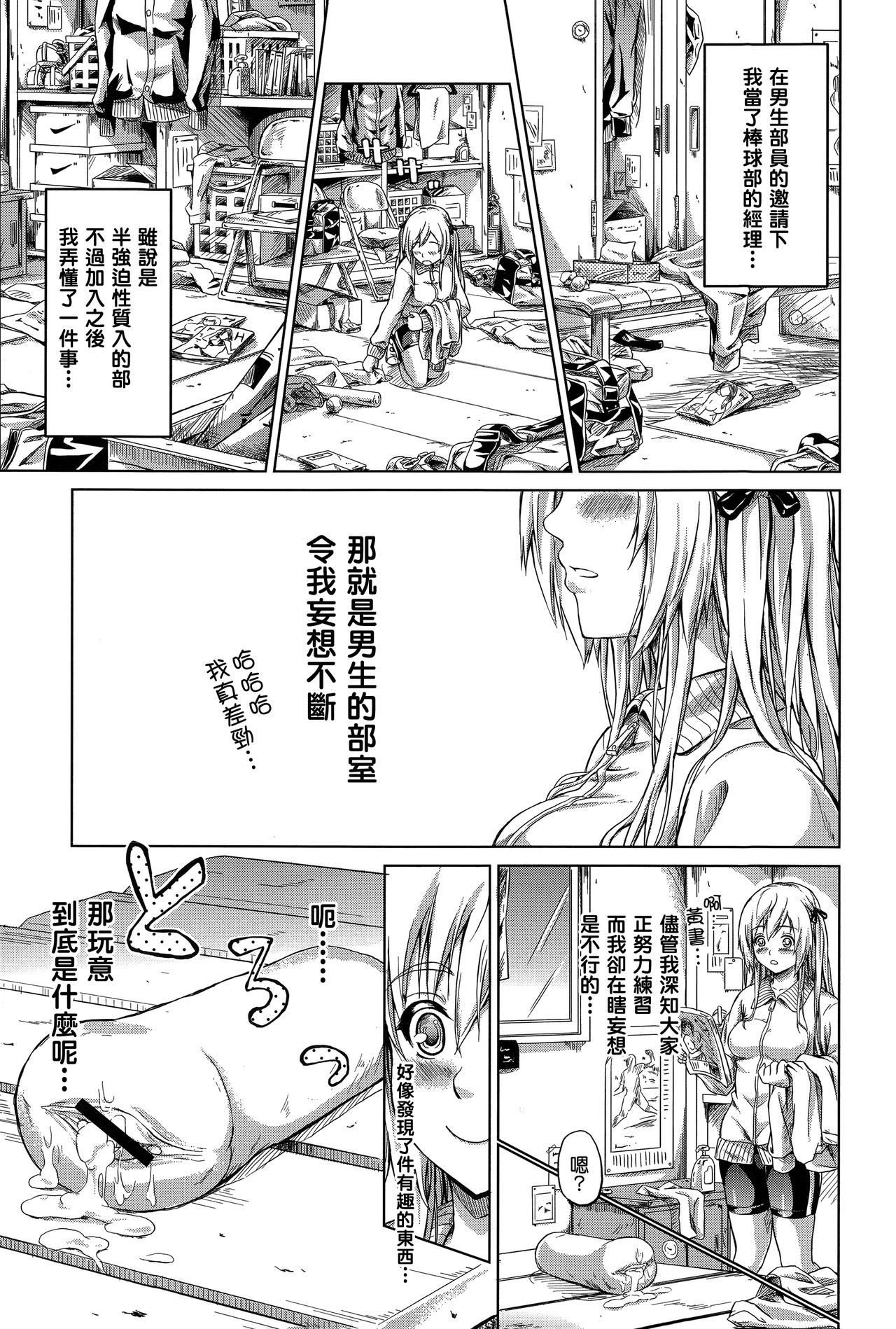 Tokoharu no Shoujo-tachi - Page 140